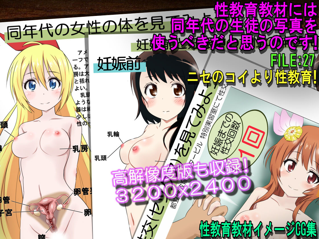 Seikyouiku Kyouzai ni wa Dounendai no Seito no Shashin o Tsukau beki da to Omou no desu! FILE:27 Nise no Koi Yori Seikyouiku! page 1 full