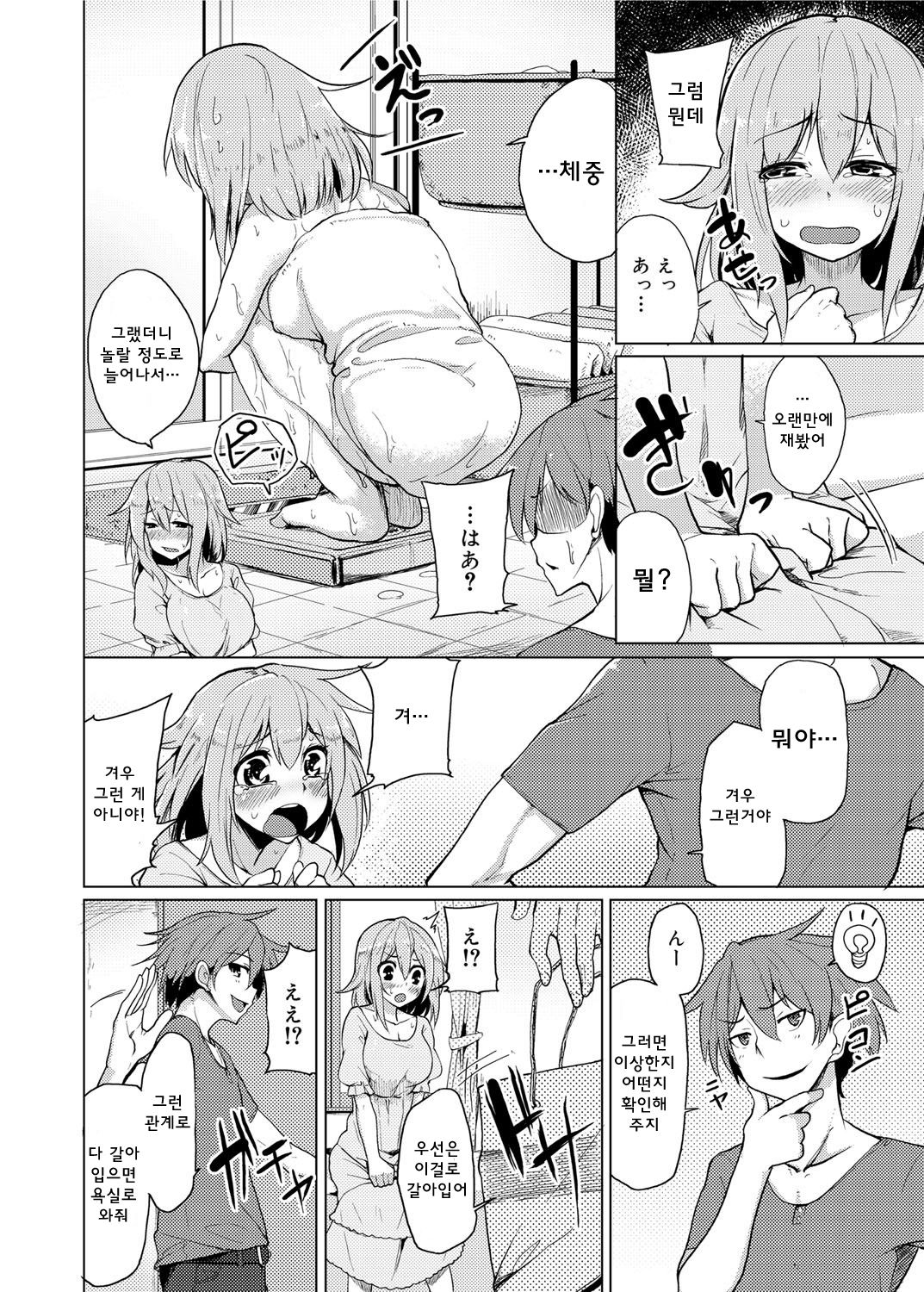 Mizugi de Check! | 수영복으로 채크! page 2 full