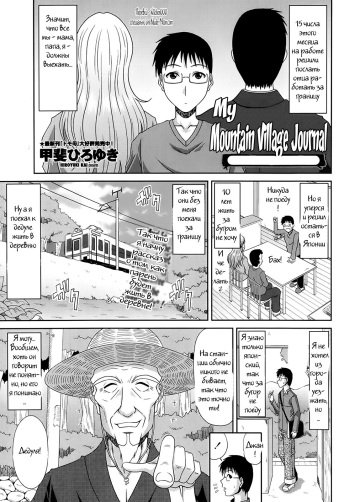 Boku no Yamanoue Mura Nikki | My Mountain Village Journal Ch. 1 cover