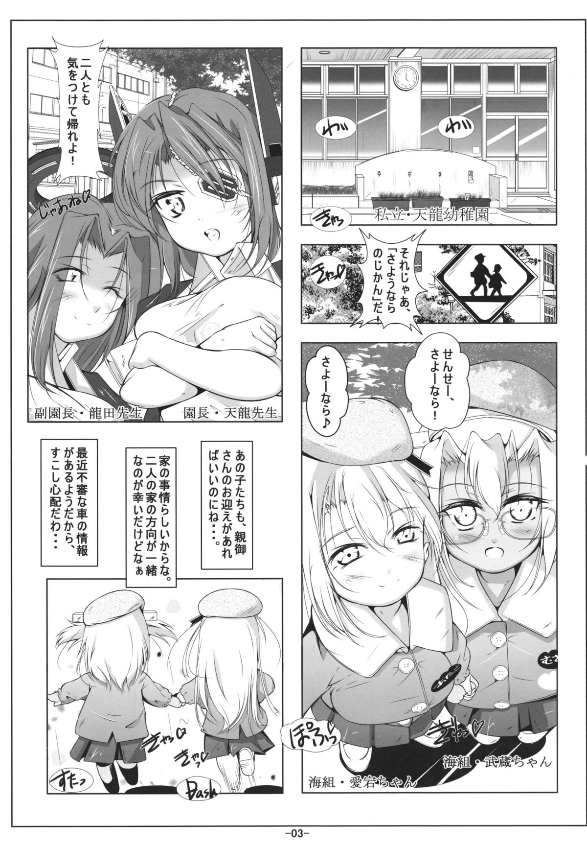 Loli Musashi &amp; Loli Atago-chan wa Saikoukyuu  Onaho page 5 full