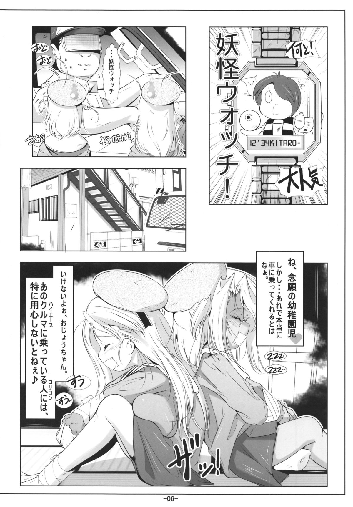 Loli Musashi &amp; Loli Atago-chan wa Saikoukyuu  Onaho page 8 full