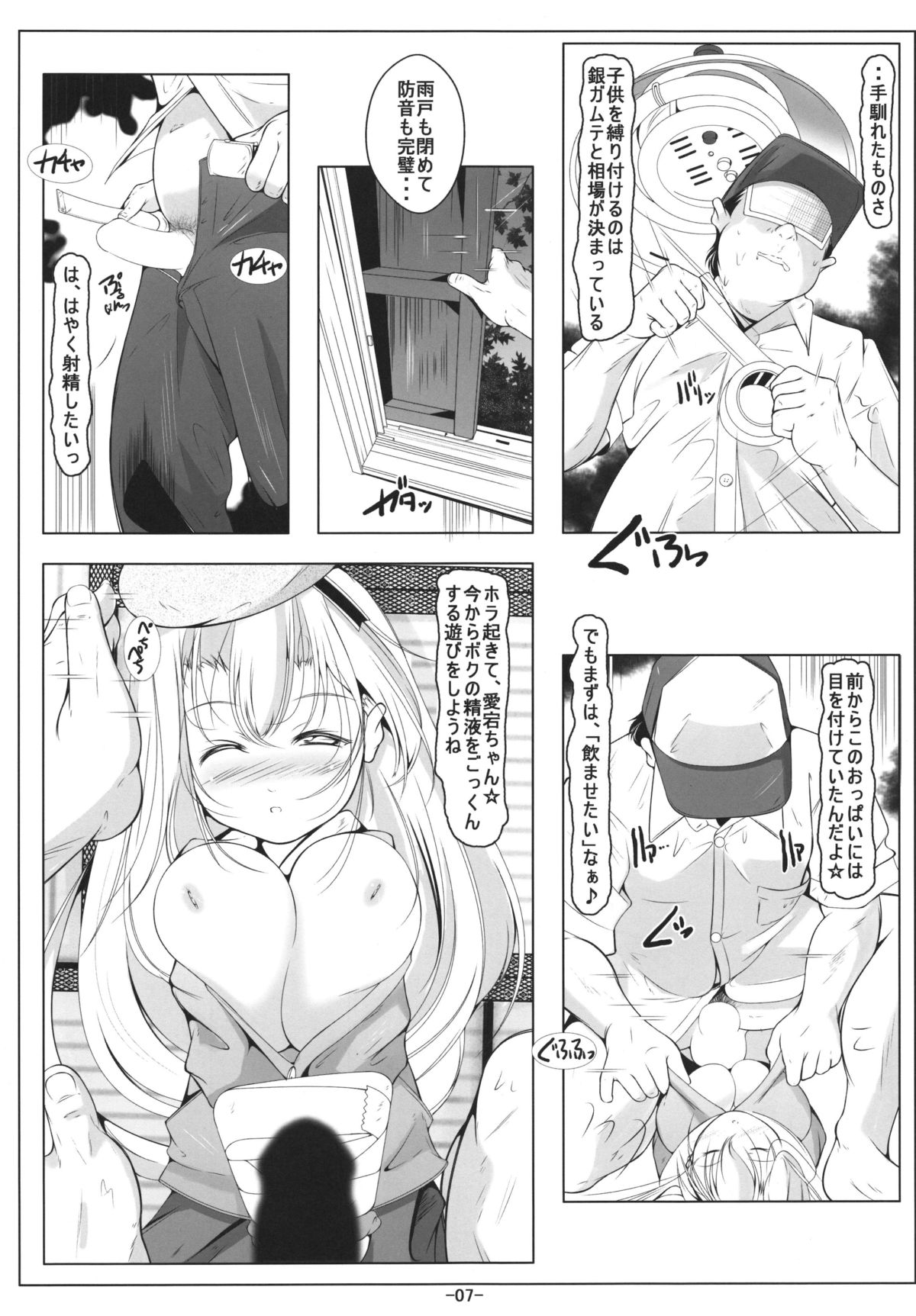 Loli Musashi &amp; Loli Atago-chan wa Saikoukyuu  Onaho page 9 full