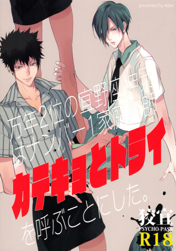 Katekyo to try cover