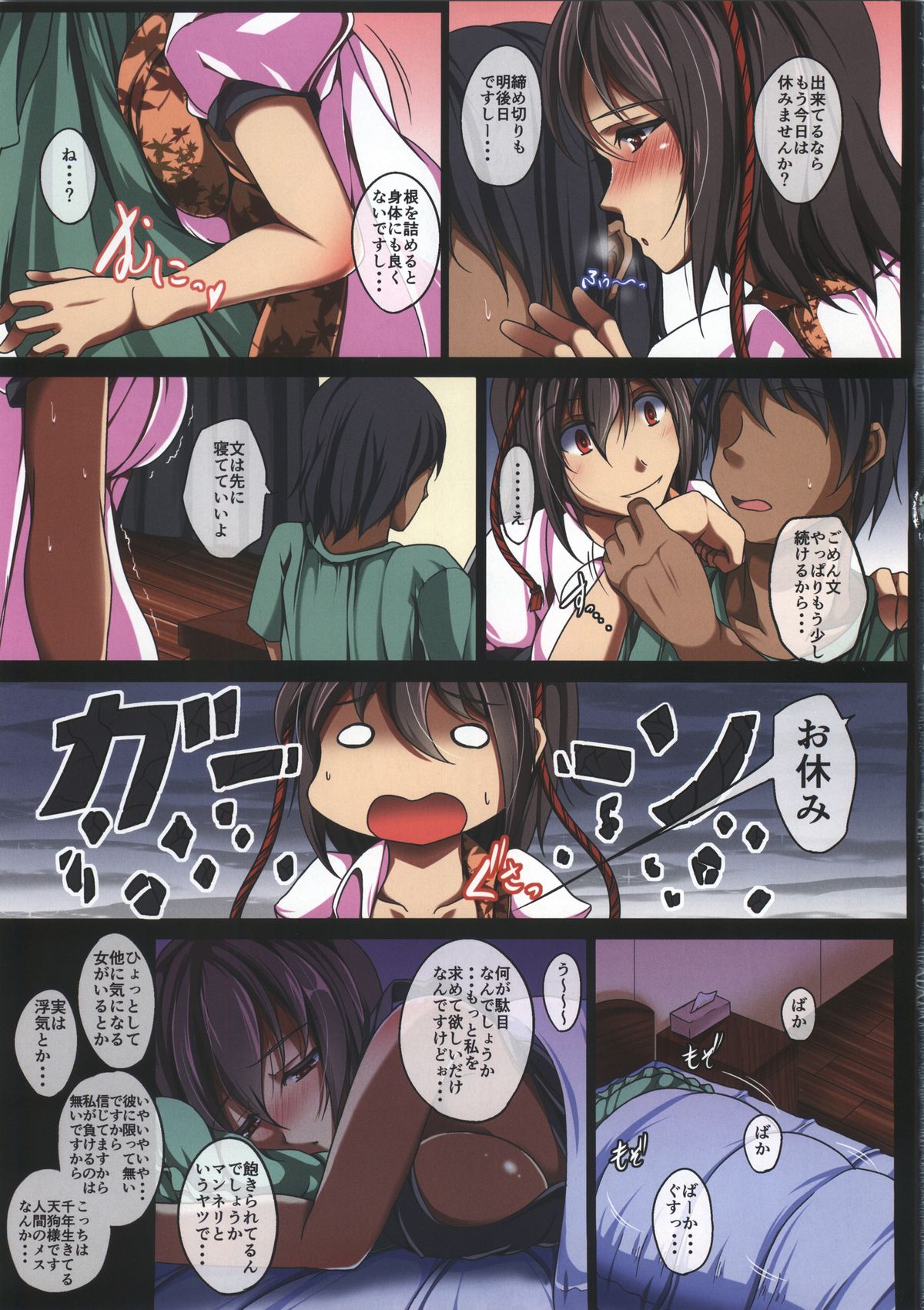 Sono Tengu Kanojo ni Tsuki page 5 full