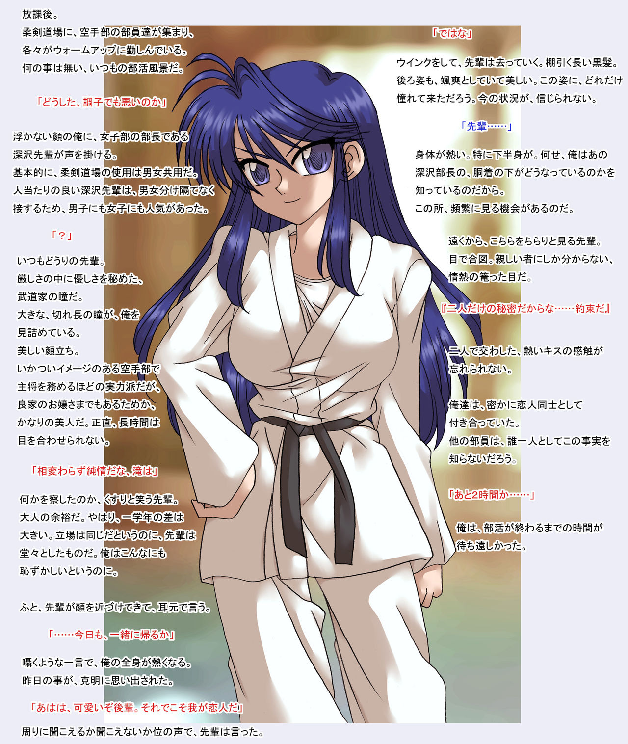 Koisuru Fukazawa-san page 2 full