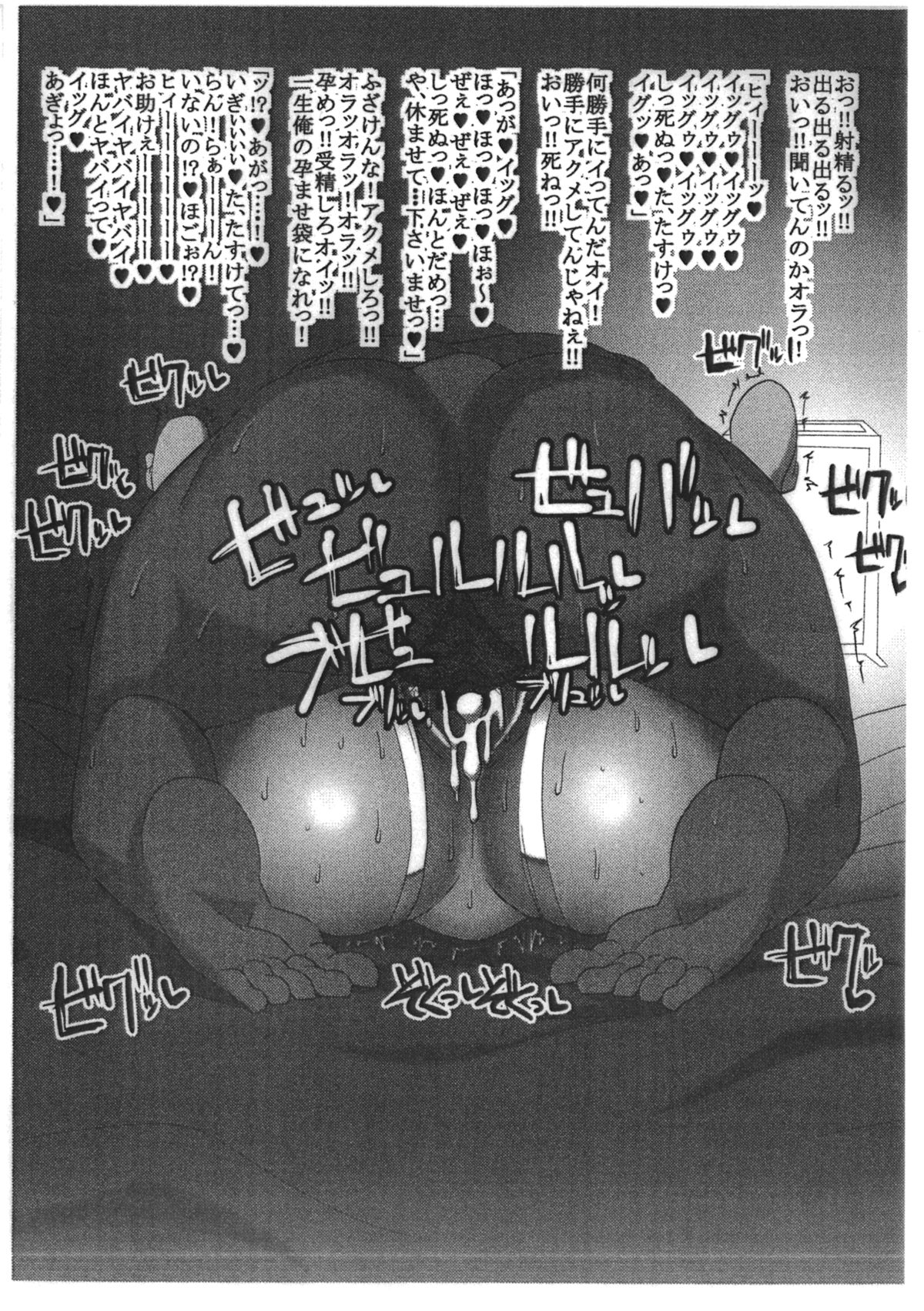 Sokuochi Yotogibon page 2 full