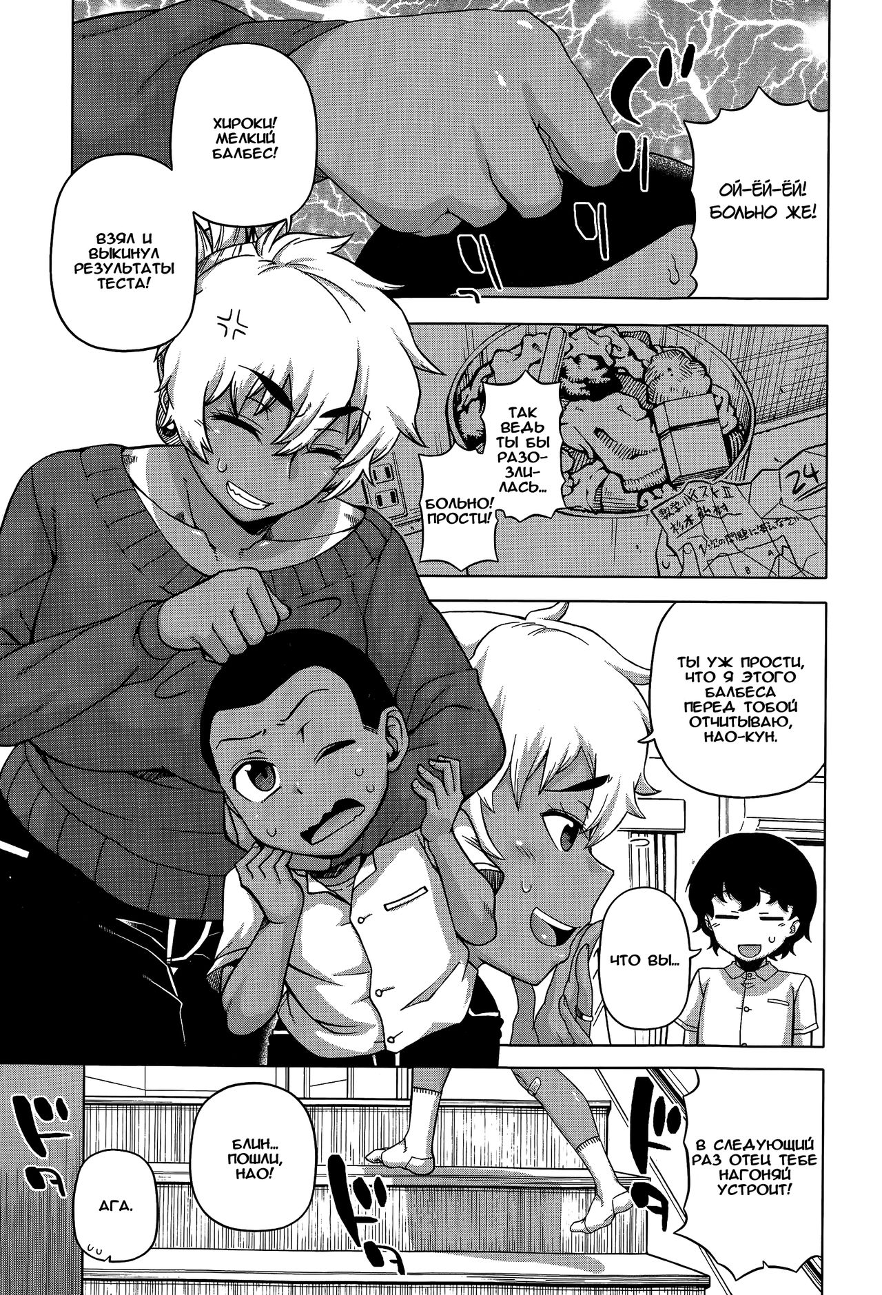 Mittsu Me wa Betsu no Kao page 1 full
