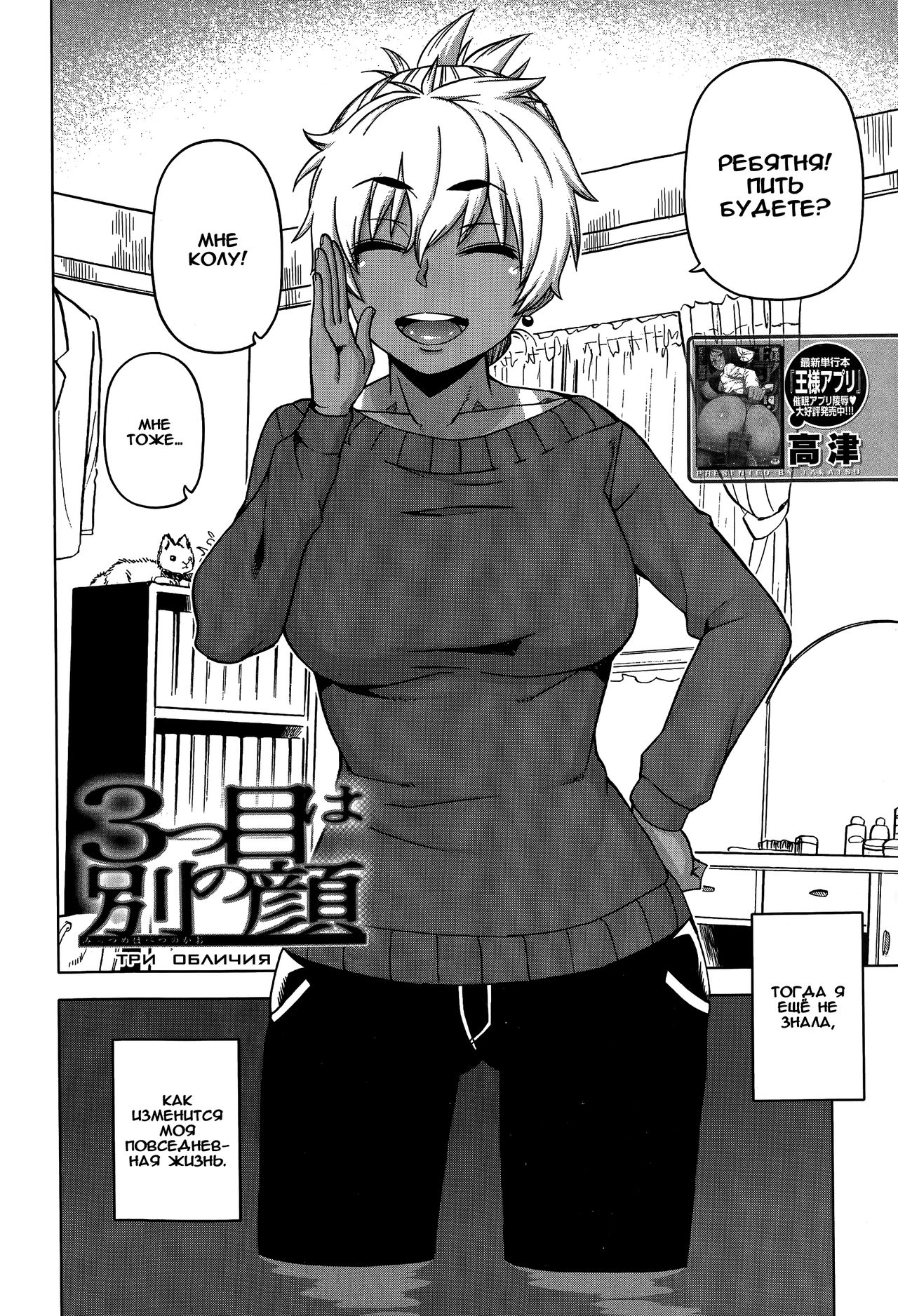 Mittsu Me wa Betsu no Kao page 2 full