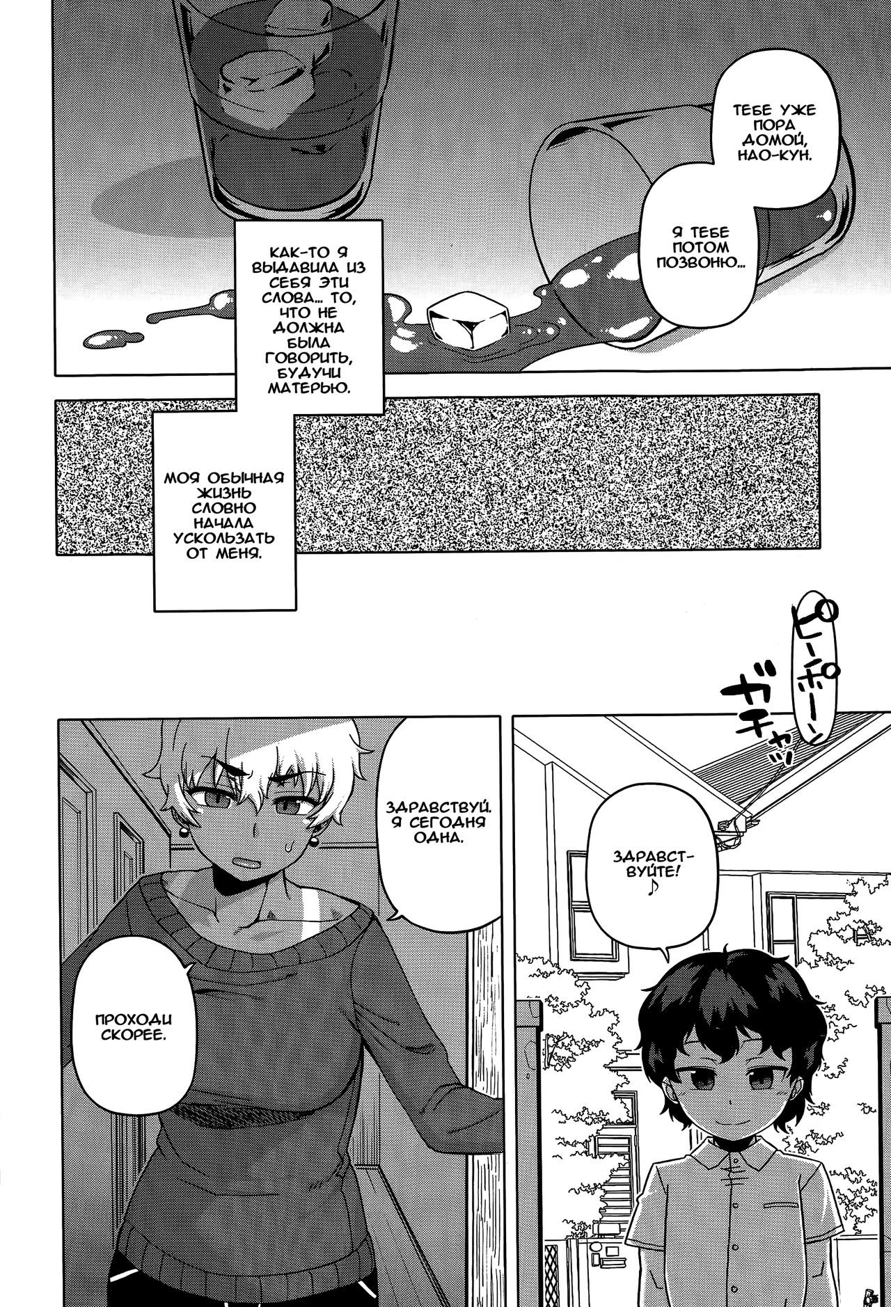 Mittsu Me wa Betsu no Kao page 6 full