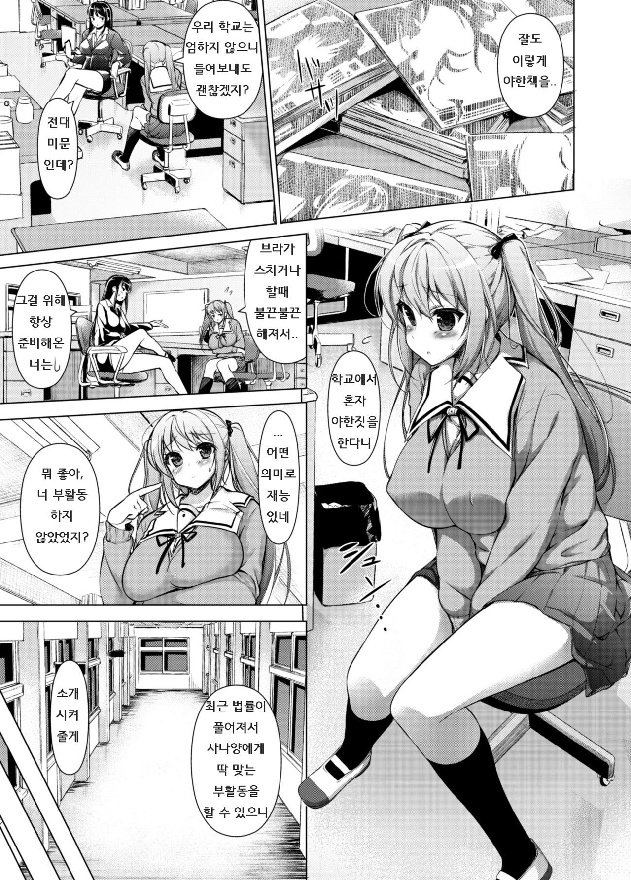 Bukatsu de Gohoushi Itashimasu page 2 full