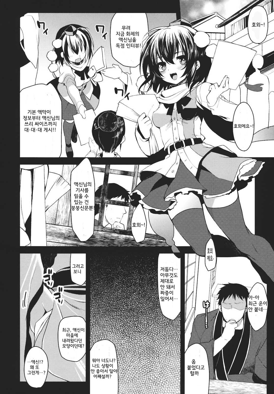 Shiawase na Yakujin-sama page 3 full