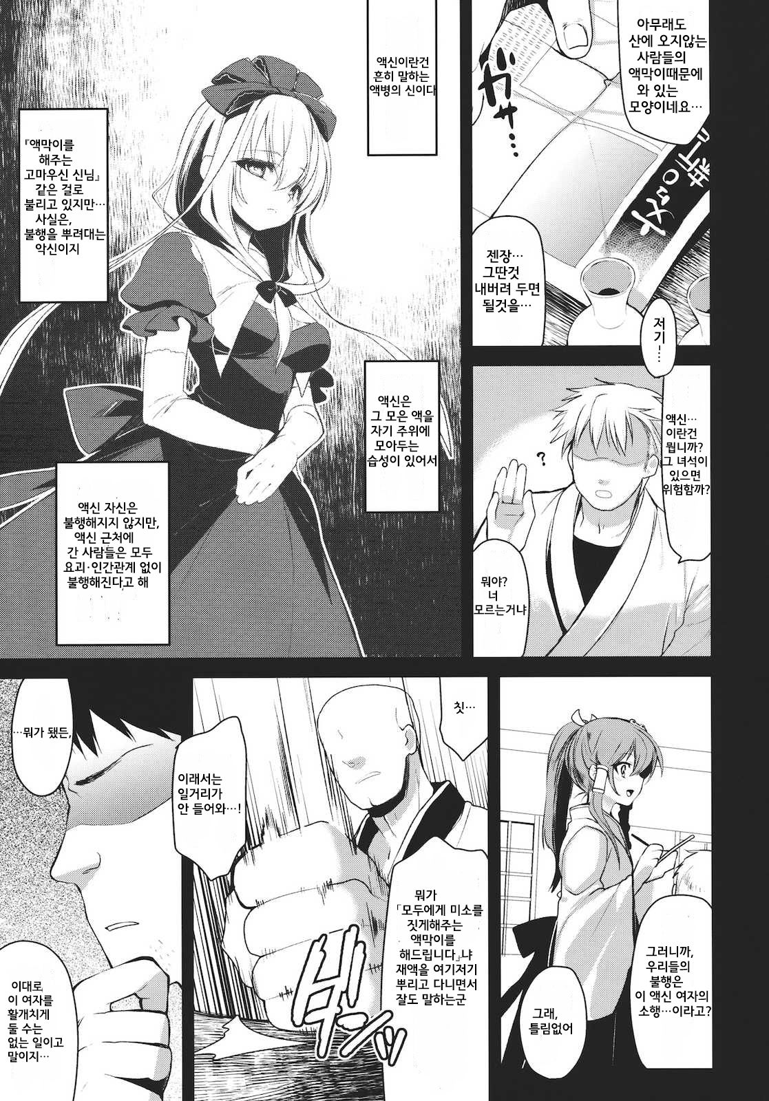 Shiawase na Yakujin-sama page 4 full