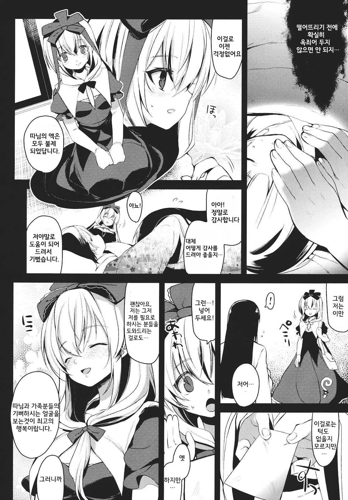 Shiawase na Yakujin-sama page 5 full