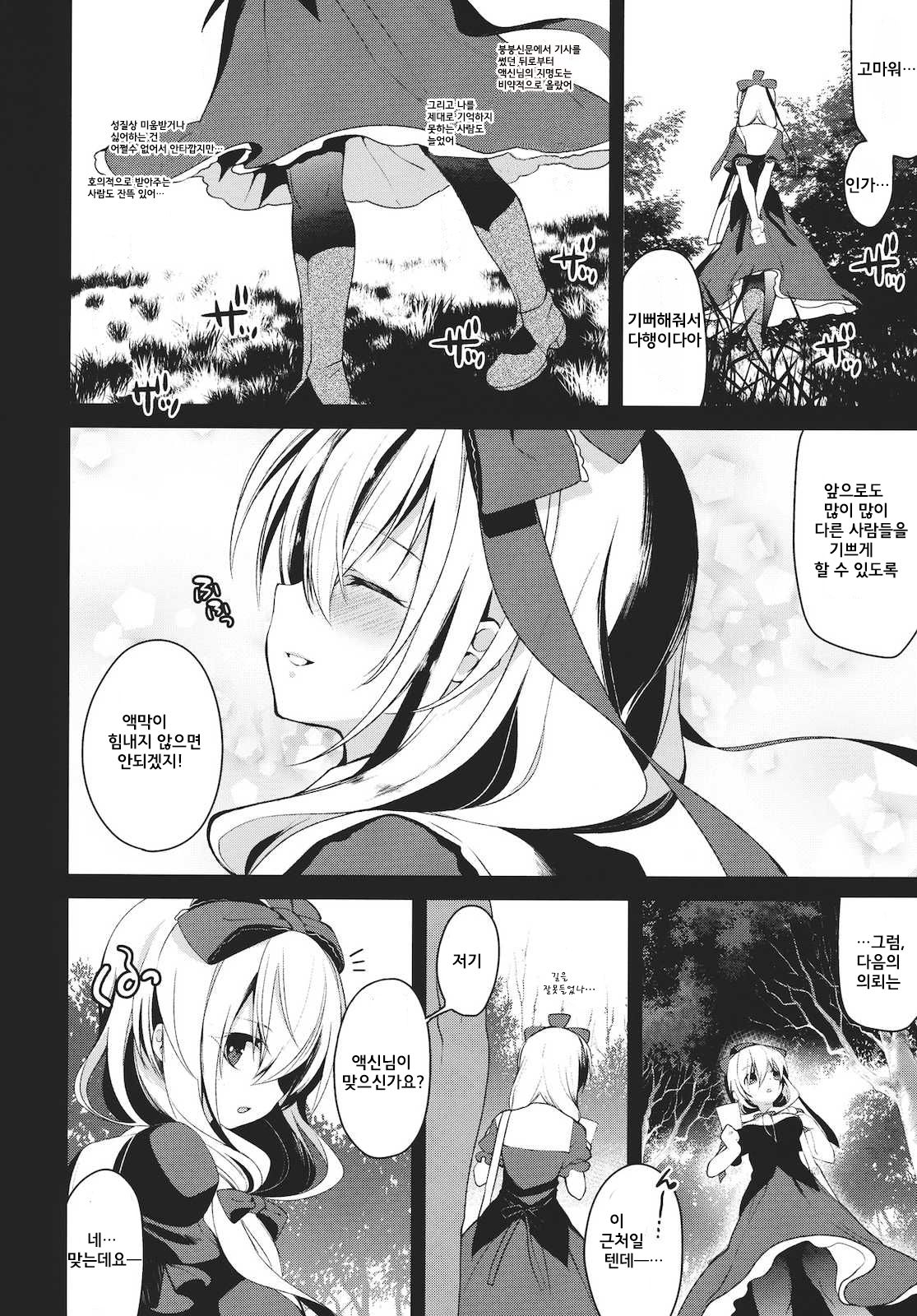 Shiawase na Yakujin-sama page 7 full