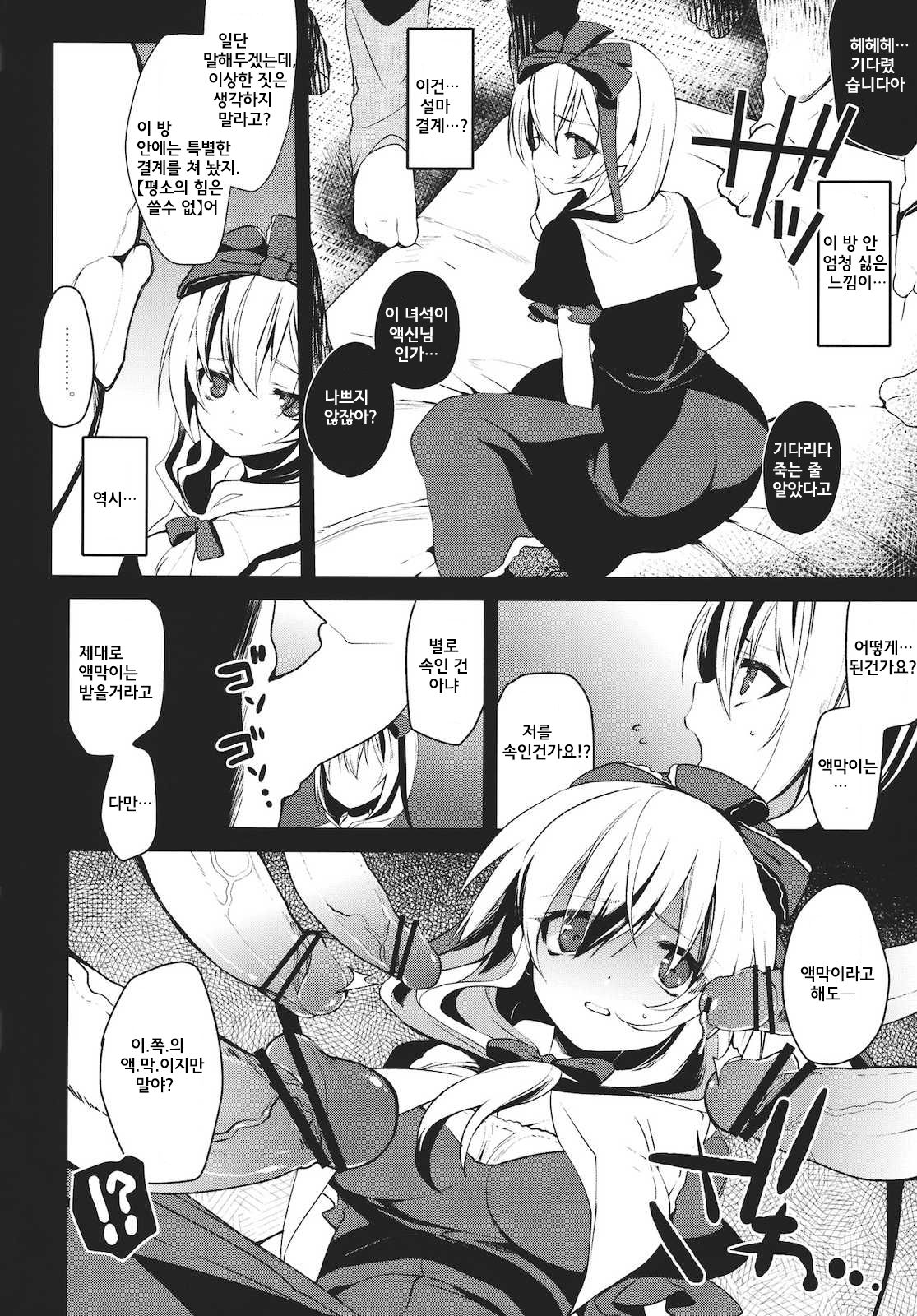 Shiawase na Yakujin-sama page 9 full