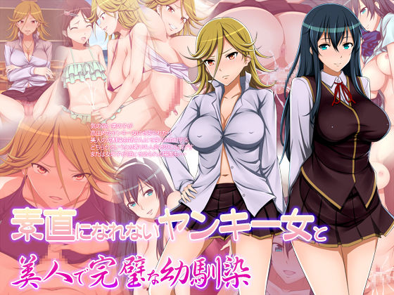 Sunao ni Narenai Yankee Onna to Bijin de Kanpeki na Osananajimi page 1 full