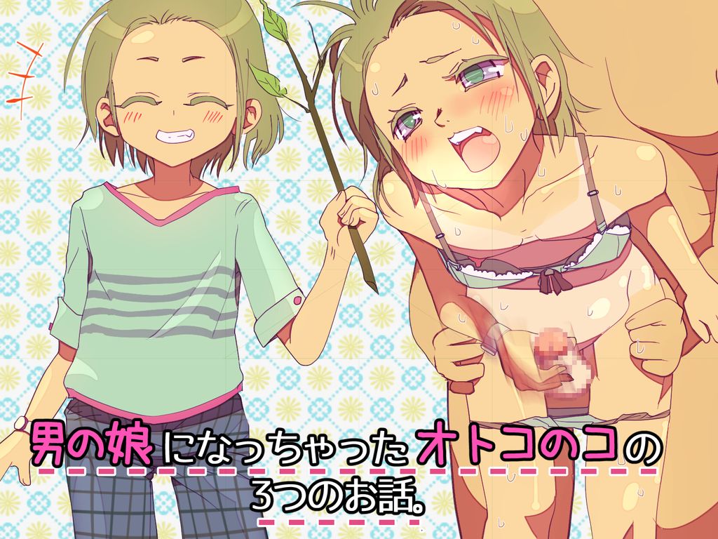 Otokonoko ni Nacchatta Otokonoko no 3-tsu no Ohanashi. page 1 full