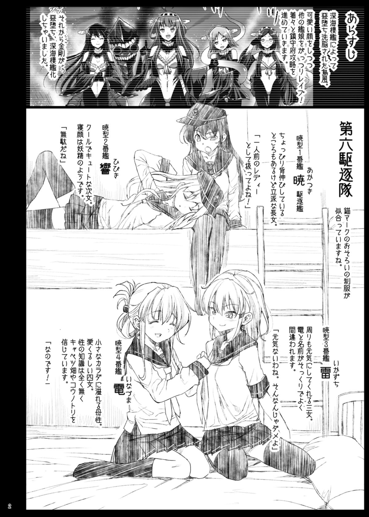Akuochi Shimakaze 5 ~Ero Shokushu ni Otosareru Kanmusu~ page 4 full