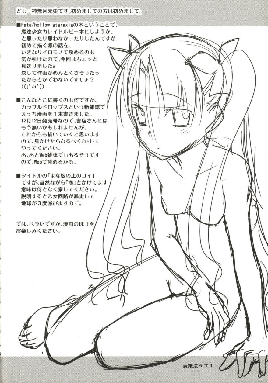 Mana Ita no Ue no Koi page 2 full
