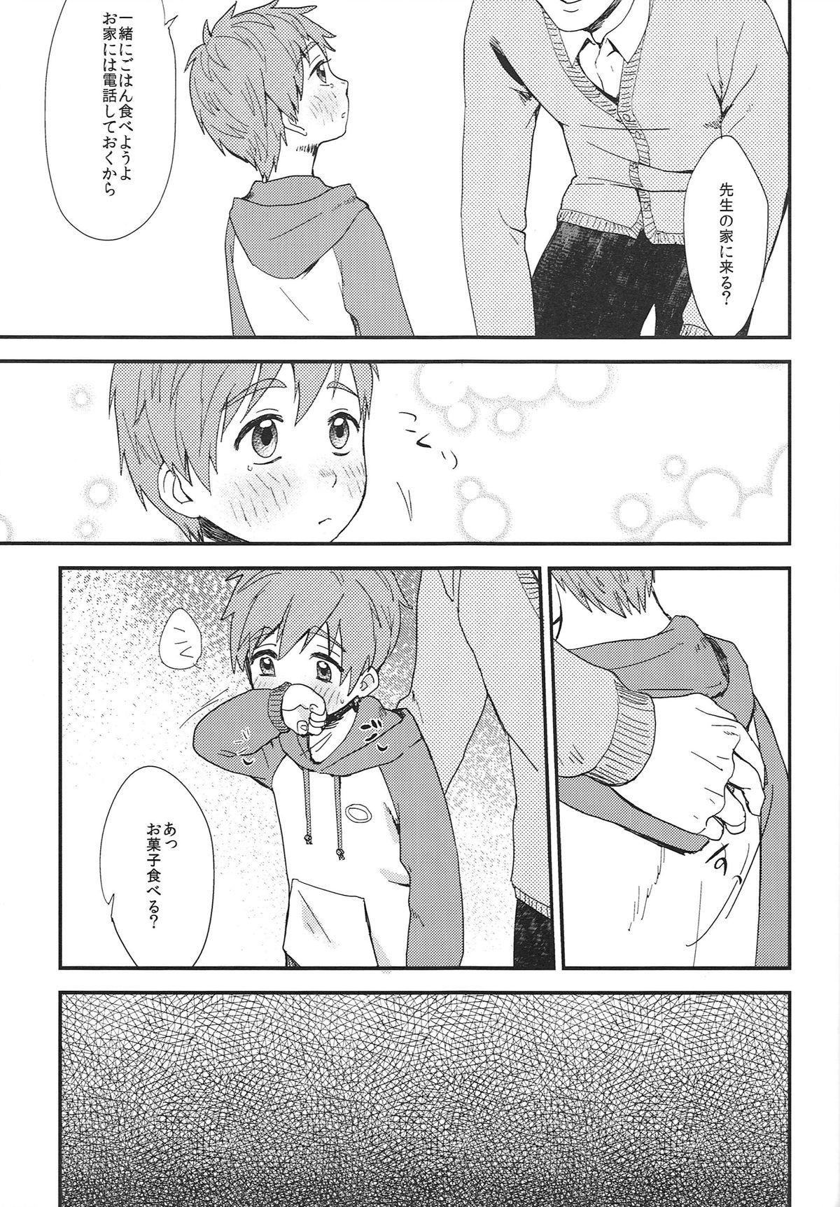 Onii-chan ni Naritakunai Yamai page 10 full