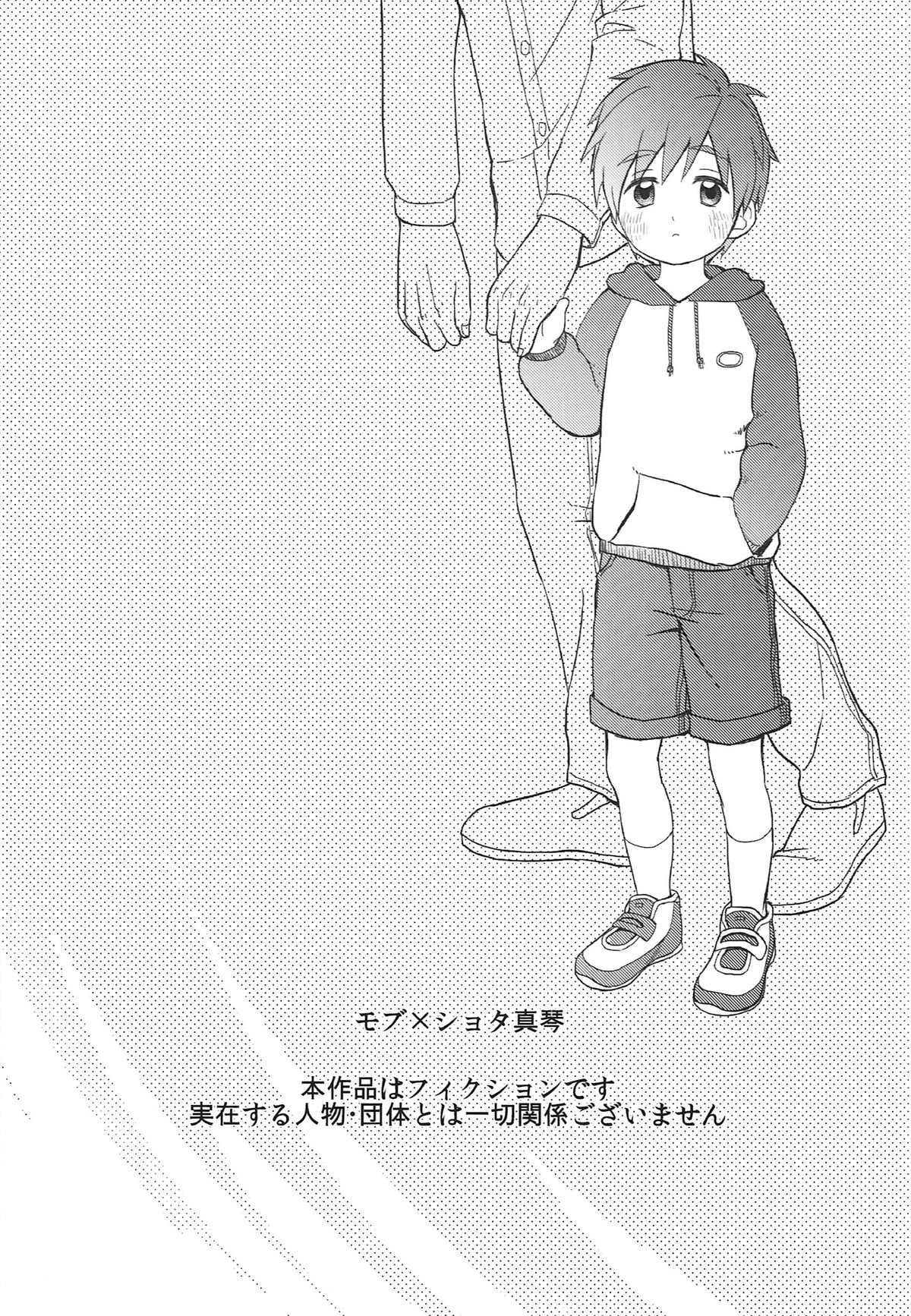 Onii-chan ni Naritakunai Yamai page 2 full