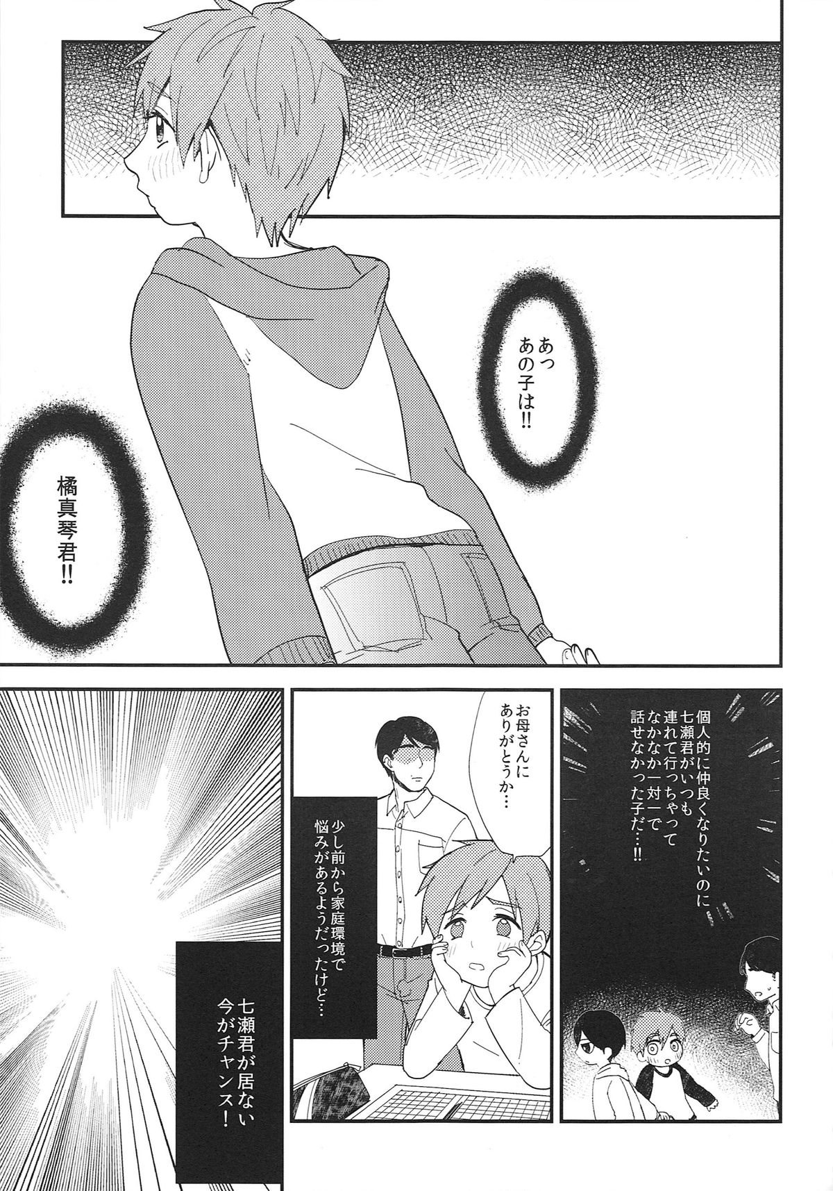 Onii-chan ni Naritakunai Yamai page 6 full