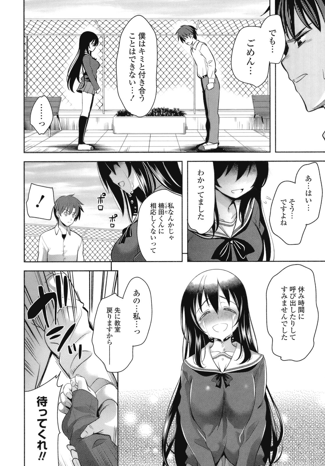 Suki = Shite! page 10 full