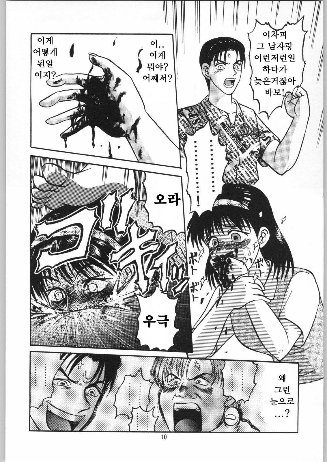 Dokudoku Soushuuhen 1-2-3-4 page 10 full
