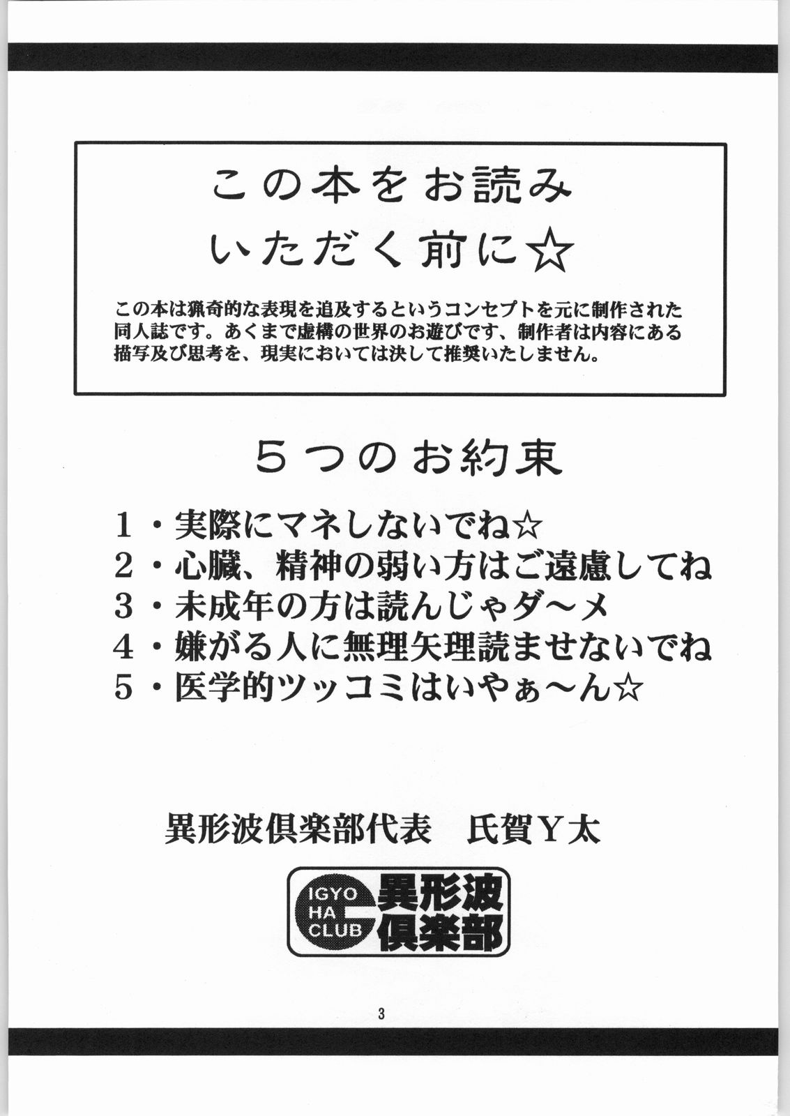 Dokudoku Soushuuhen 1-2-3-4 page 3 full