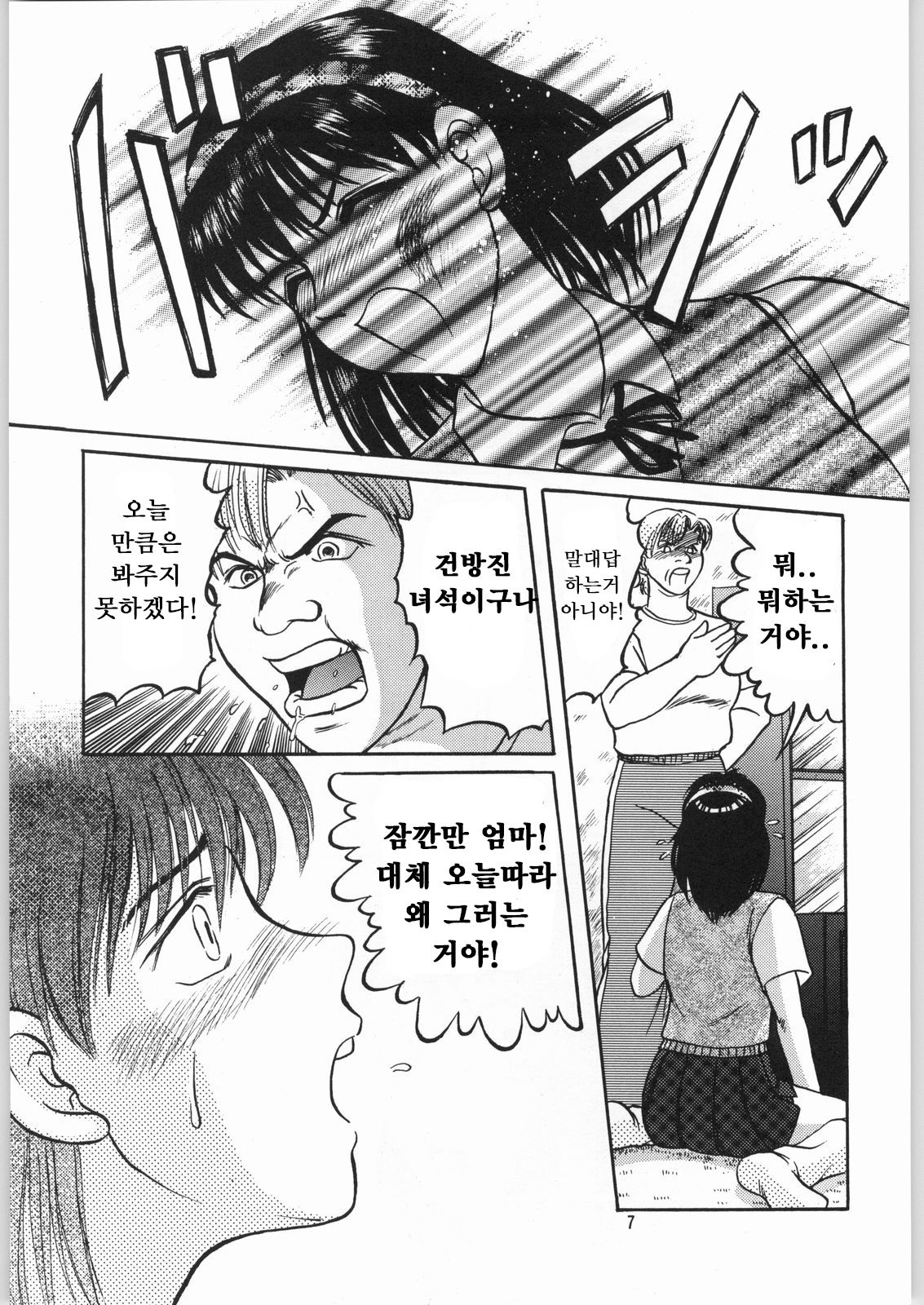 Dokudoku Soushuuhen 1-2-3-4 page 7 full