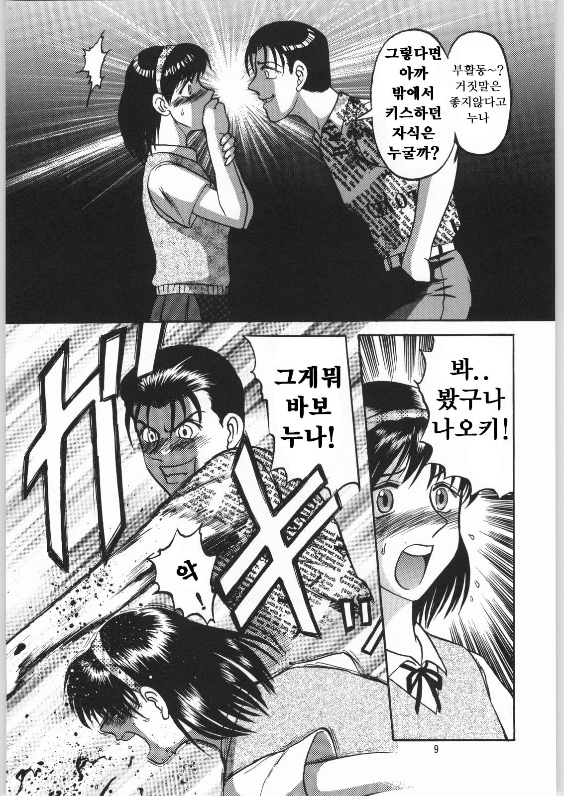 Dokudoku Soushuuhen 1-2-3-4 page 9 full