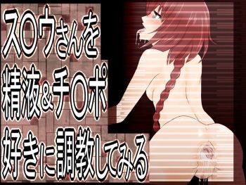 Suou-san o Seieki &amp; Chinpo Suki ni Choukyou Shite Miru cover