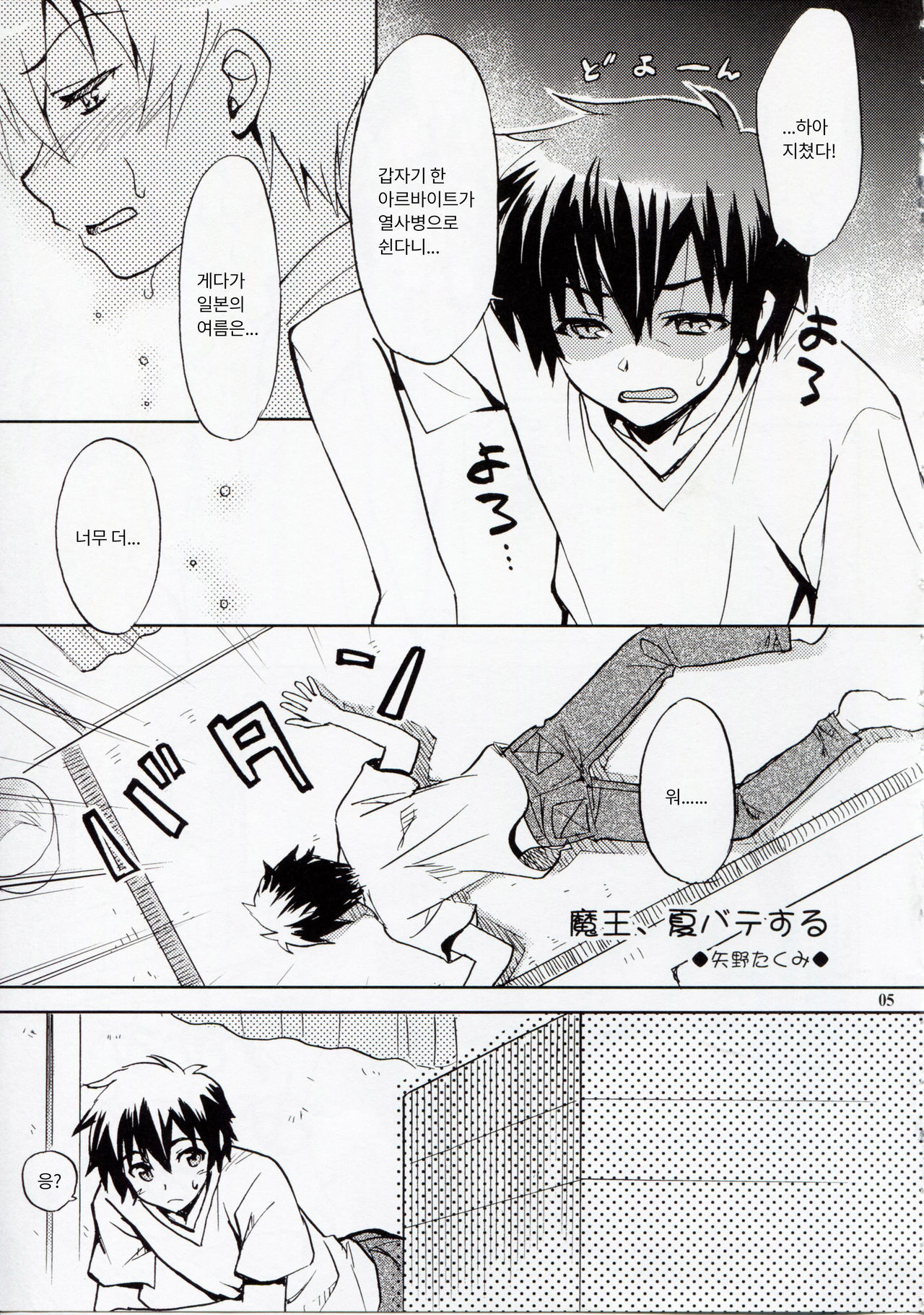 Tonari no Maou-sama! | 옆집의 마왕님! page 4 full