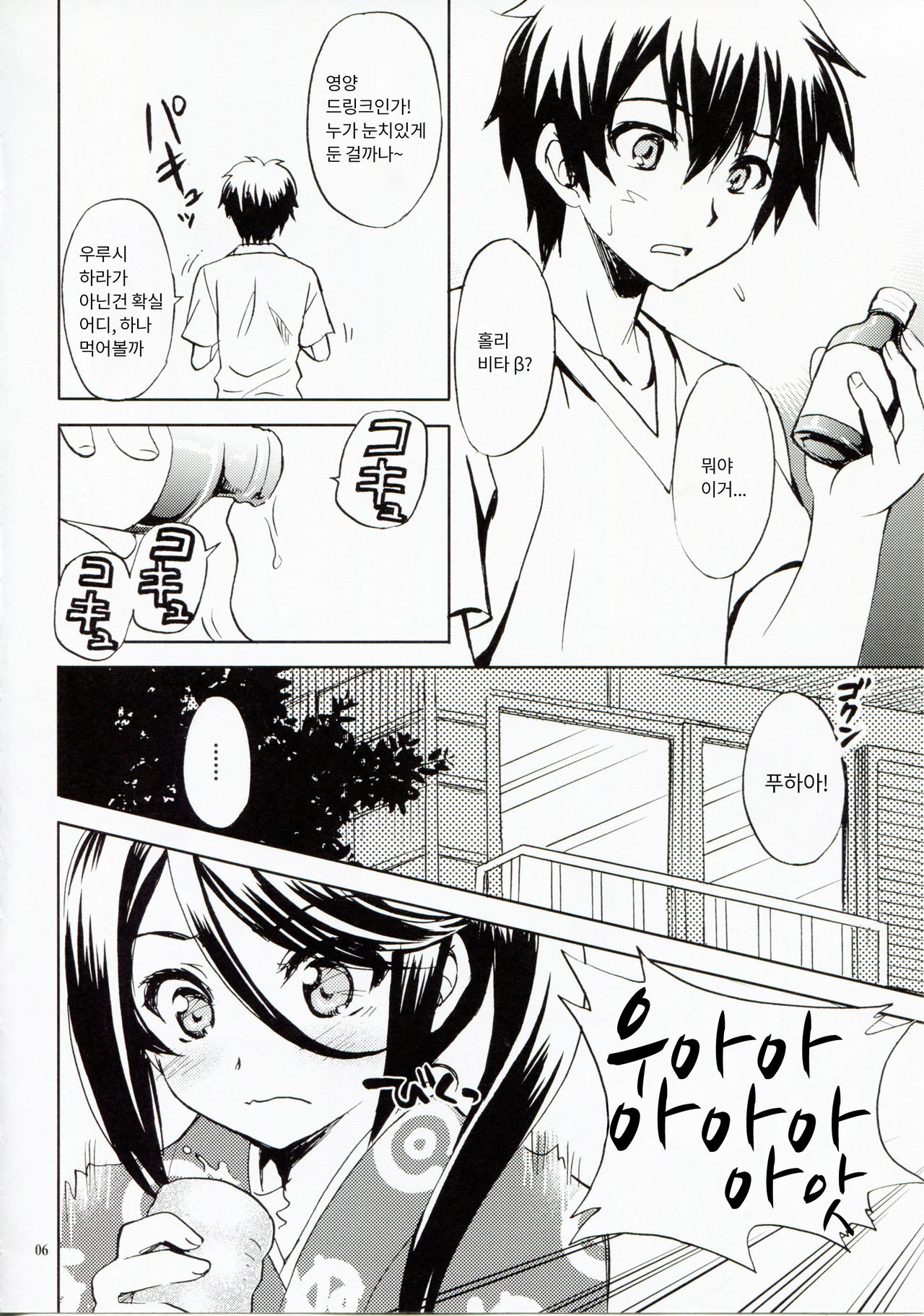 Tonari no Maou-sama! | 옆집의 마왕님! page 5 full