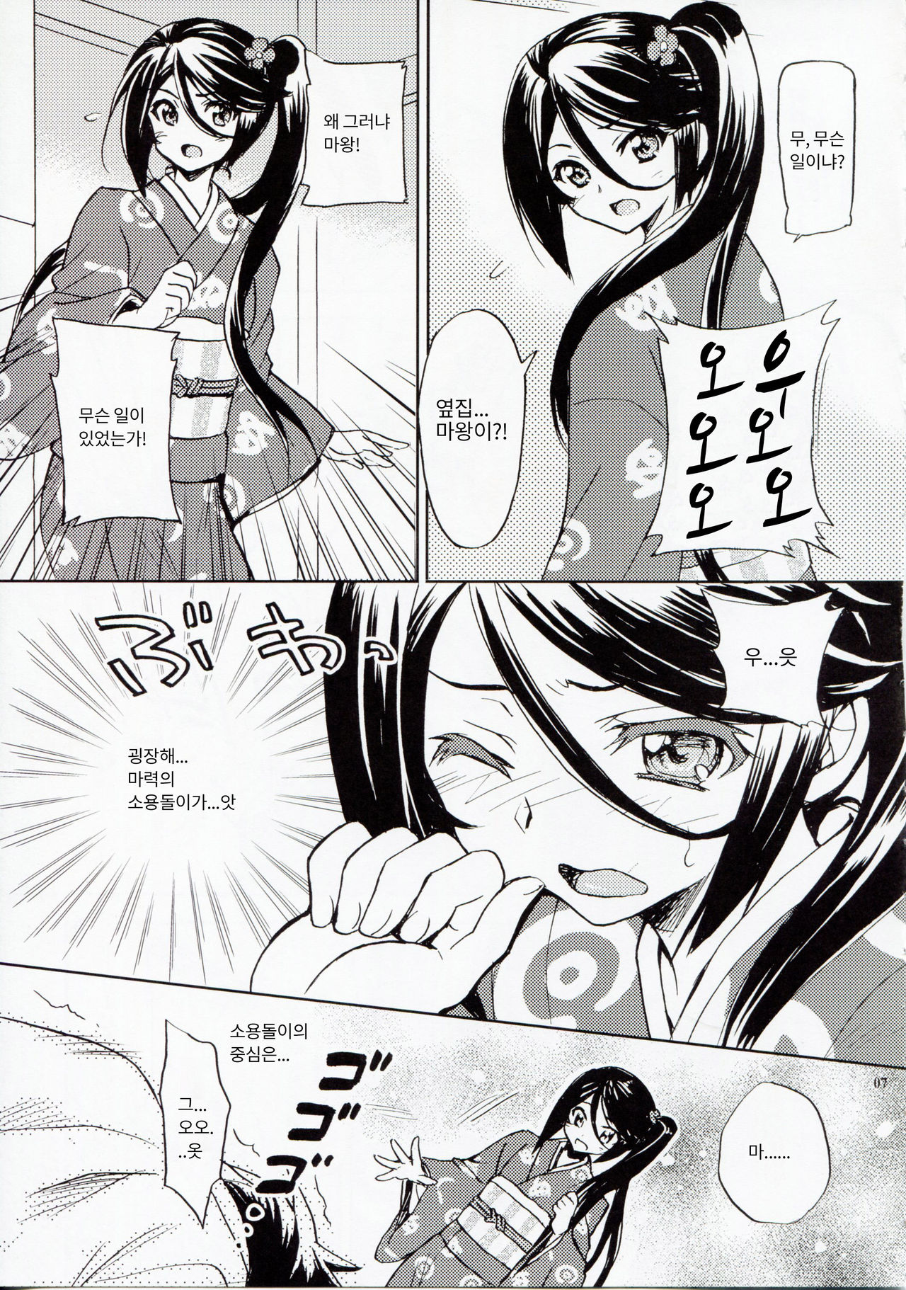Tonari no Maou-sama! | 옆집의 마왕님! page 6 full