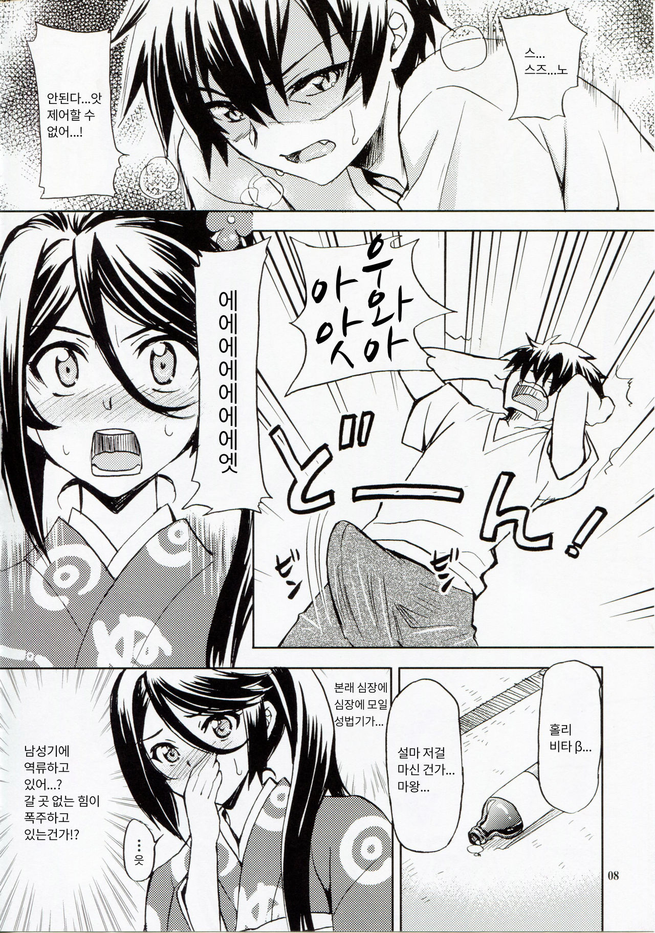 Tonari no Maou-sama! | 옆집의 마왕님! page 7 full