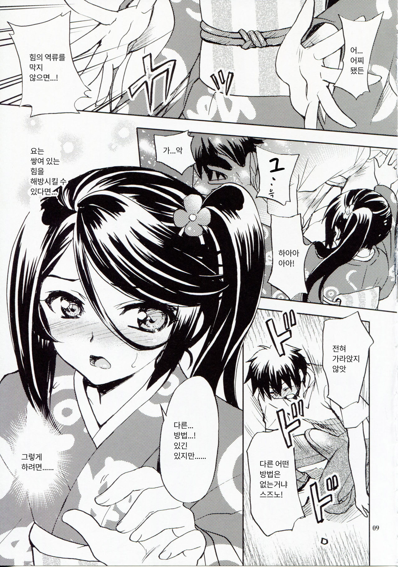Tonari no Maou-sama! | 옆집의 마왕님! page 8 full