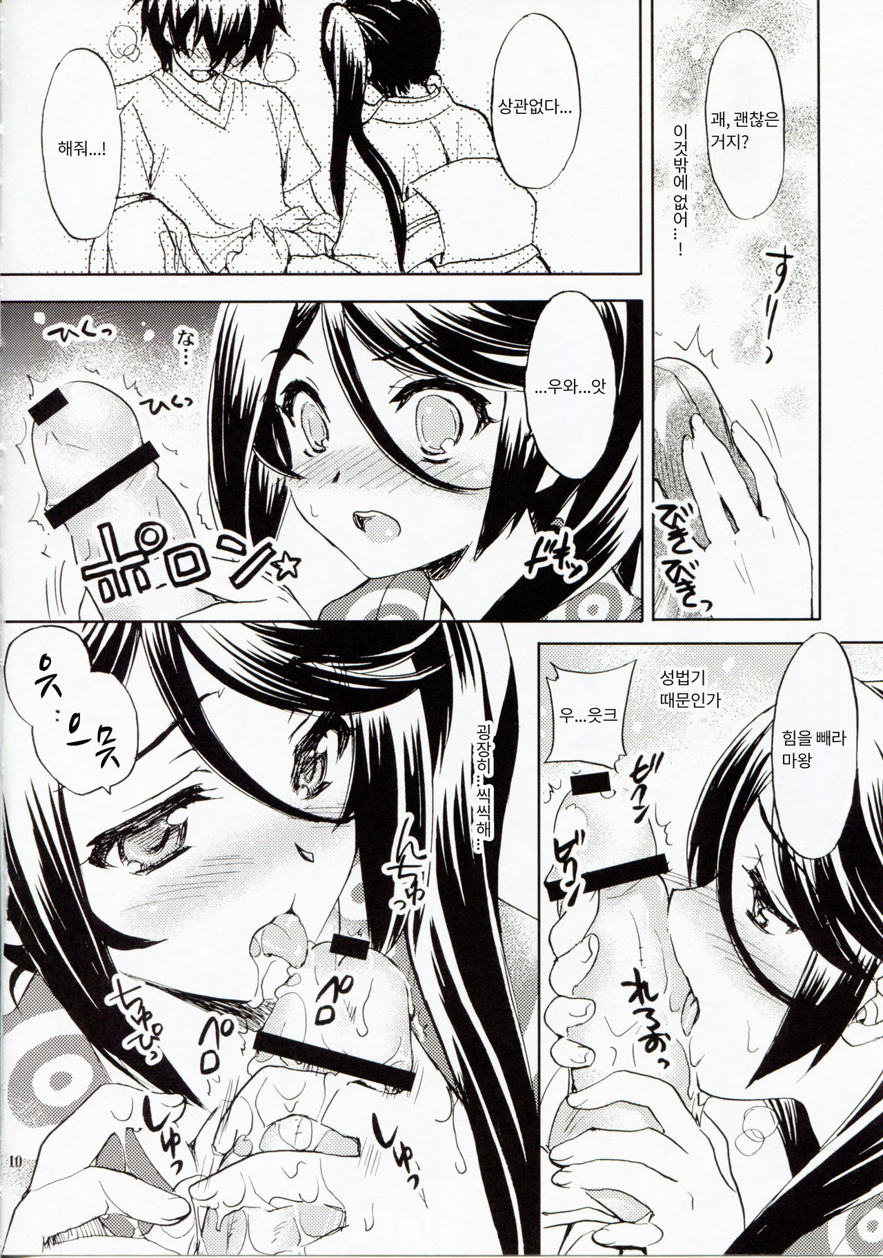 Tonari no Maou-sama! | 옆집의 마왕님! page 9 full