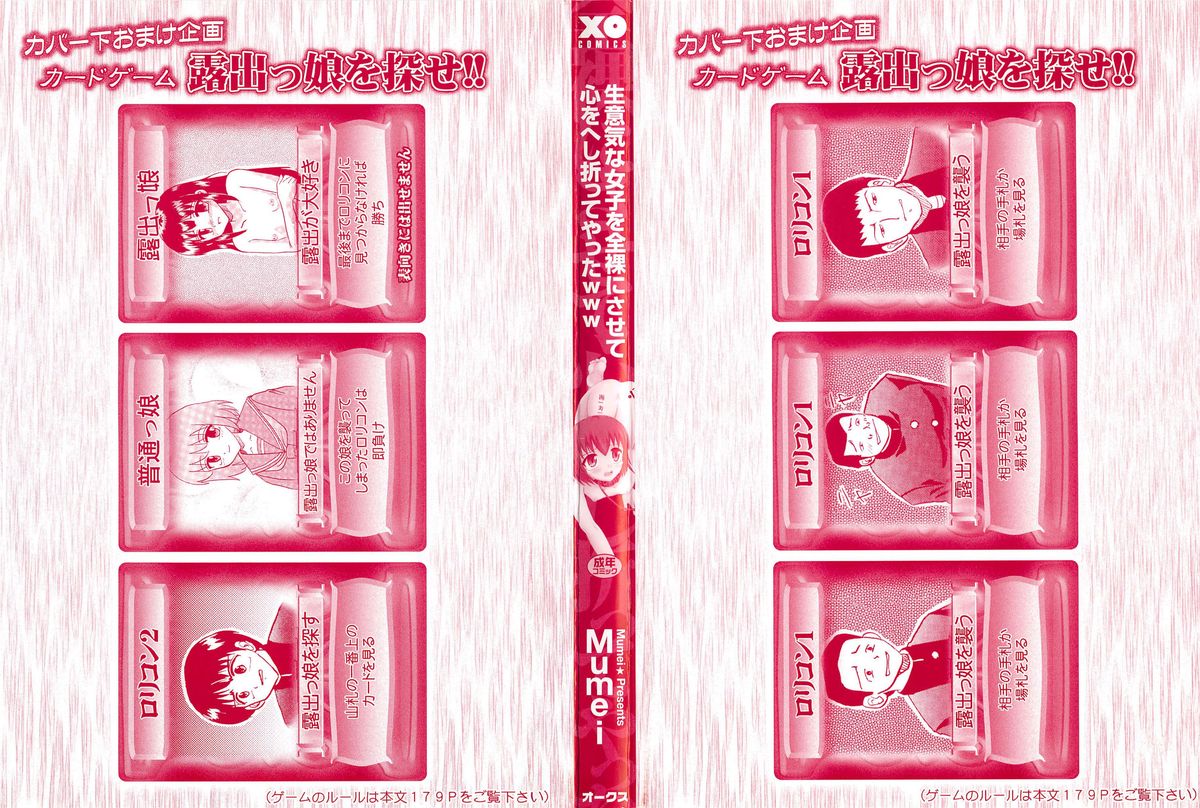 Namaiki na Joshi wo Zenra ni Sasete Kokoro wo Heshiotte Yatta www page 4 full