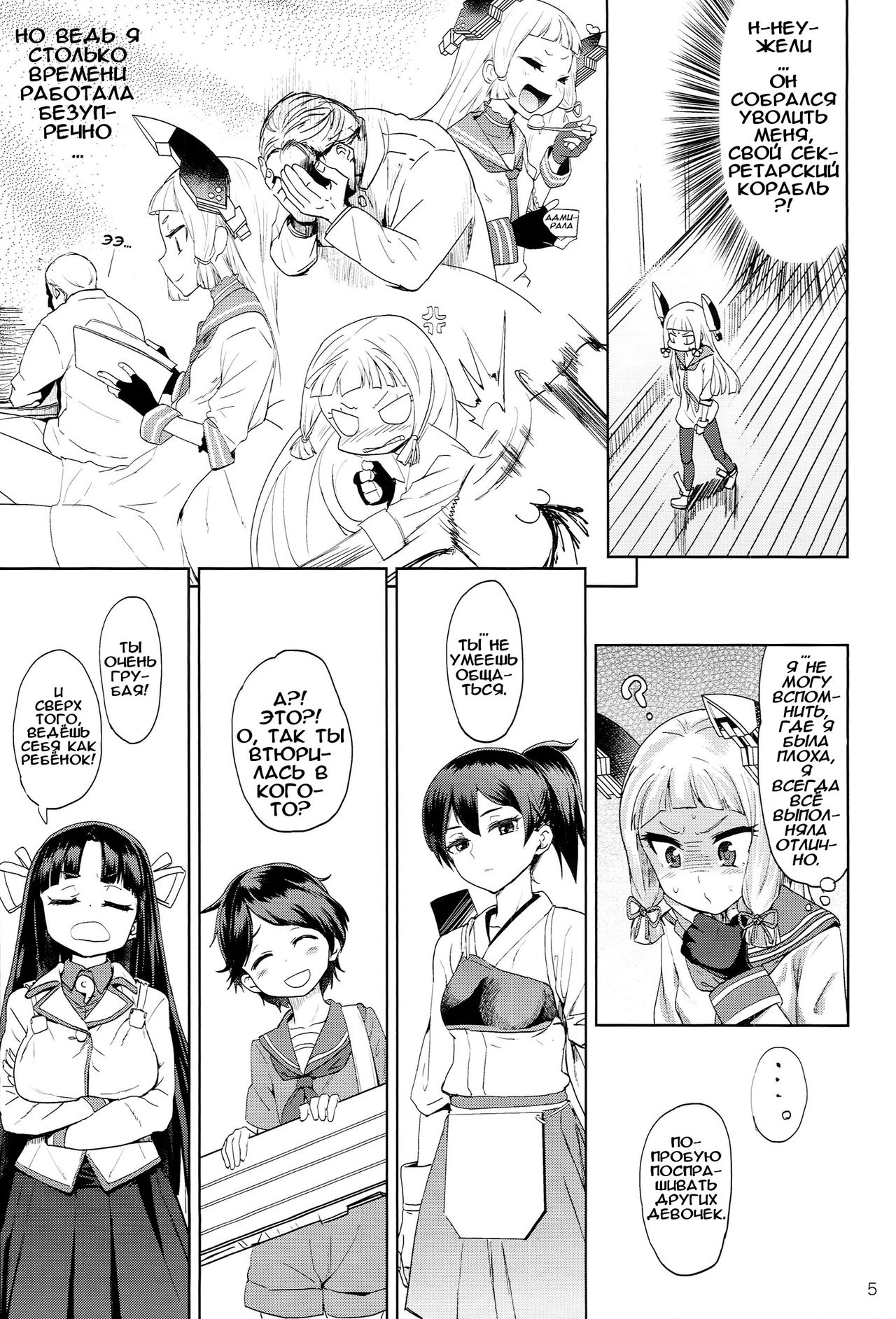 Dere-kumo page 4 full