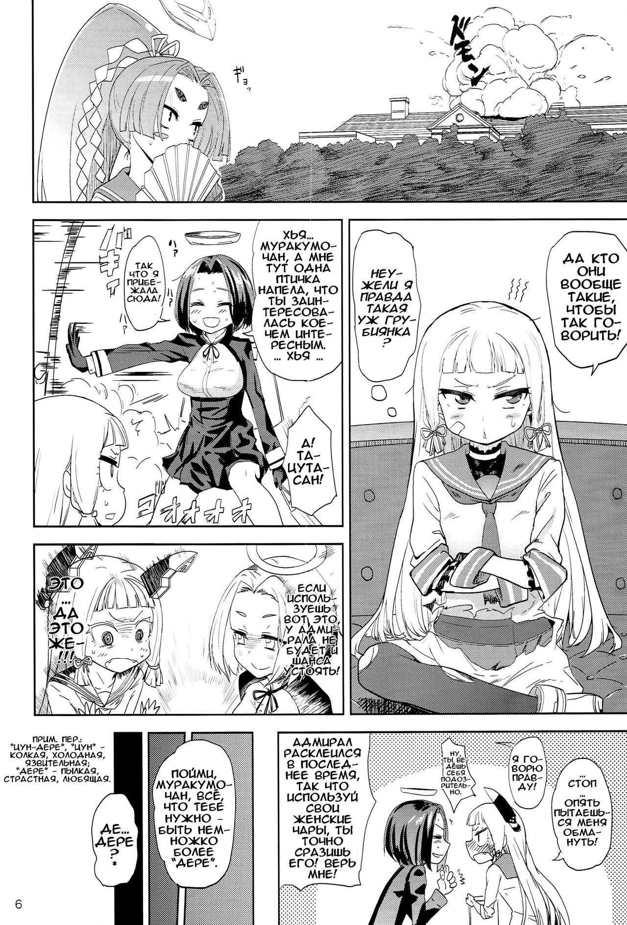 Dere-kumo page 5 full