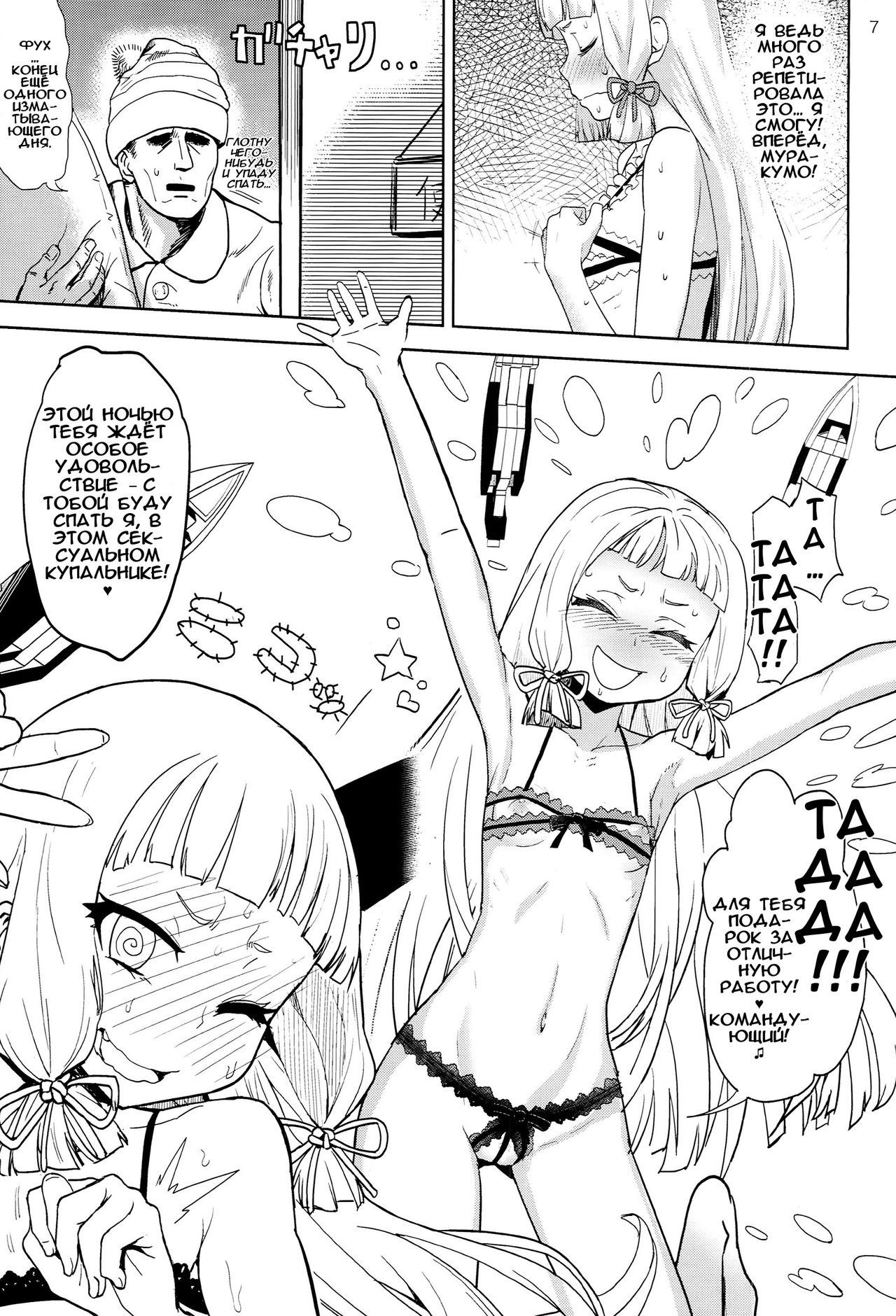 Dere-kumo page 6 full
