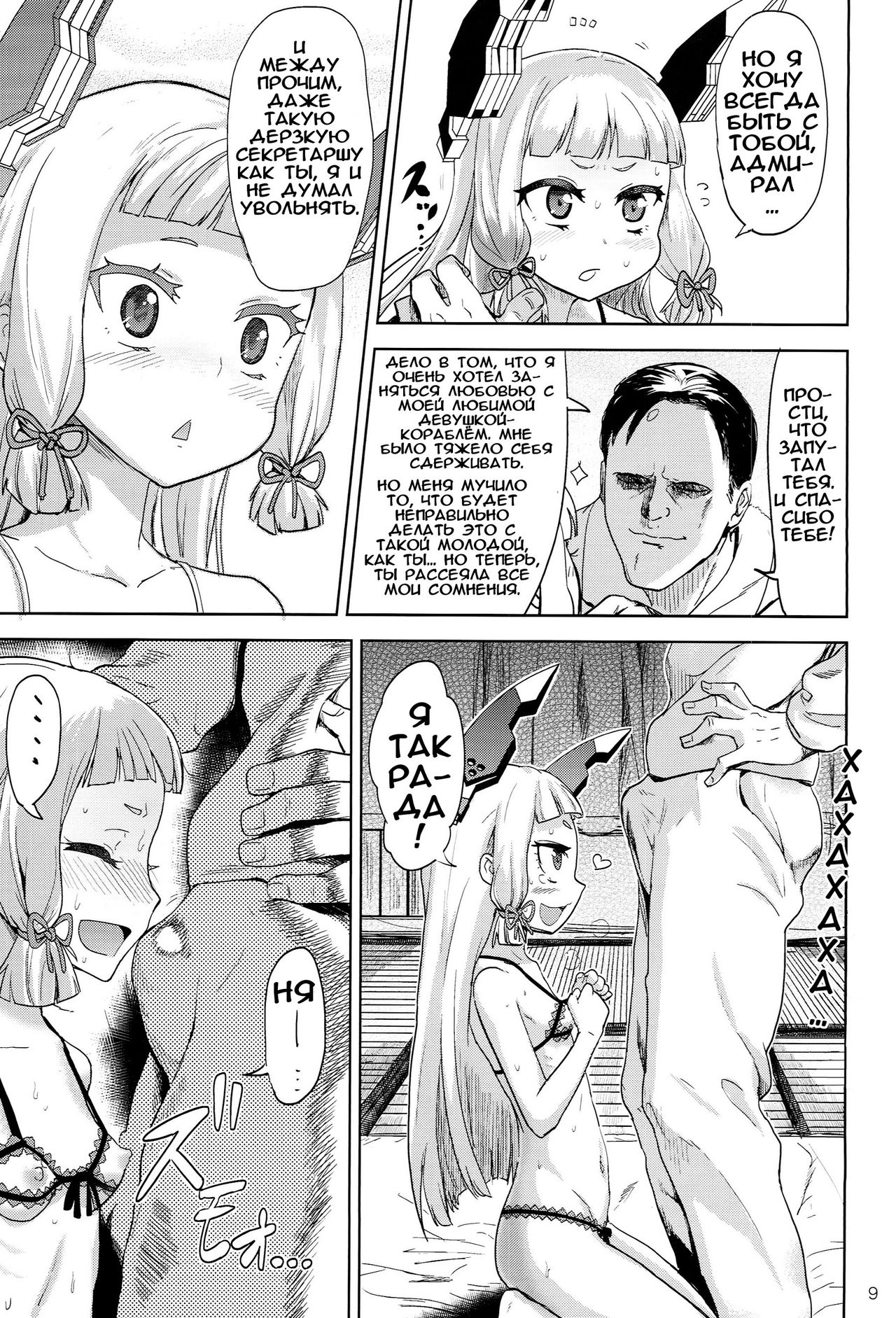 Dere-kumo page 8 full