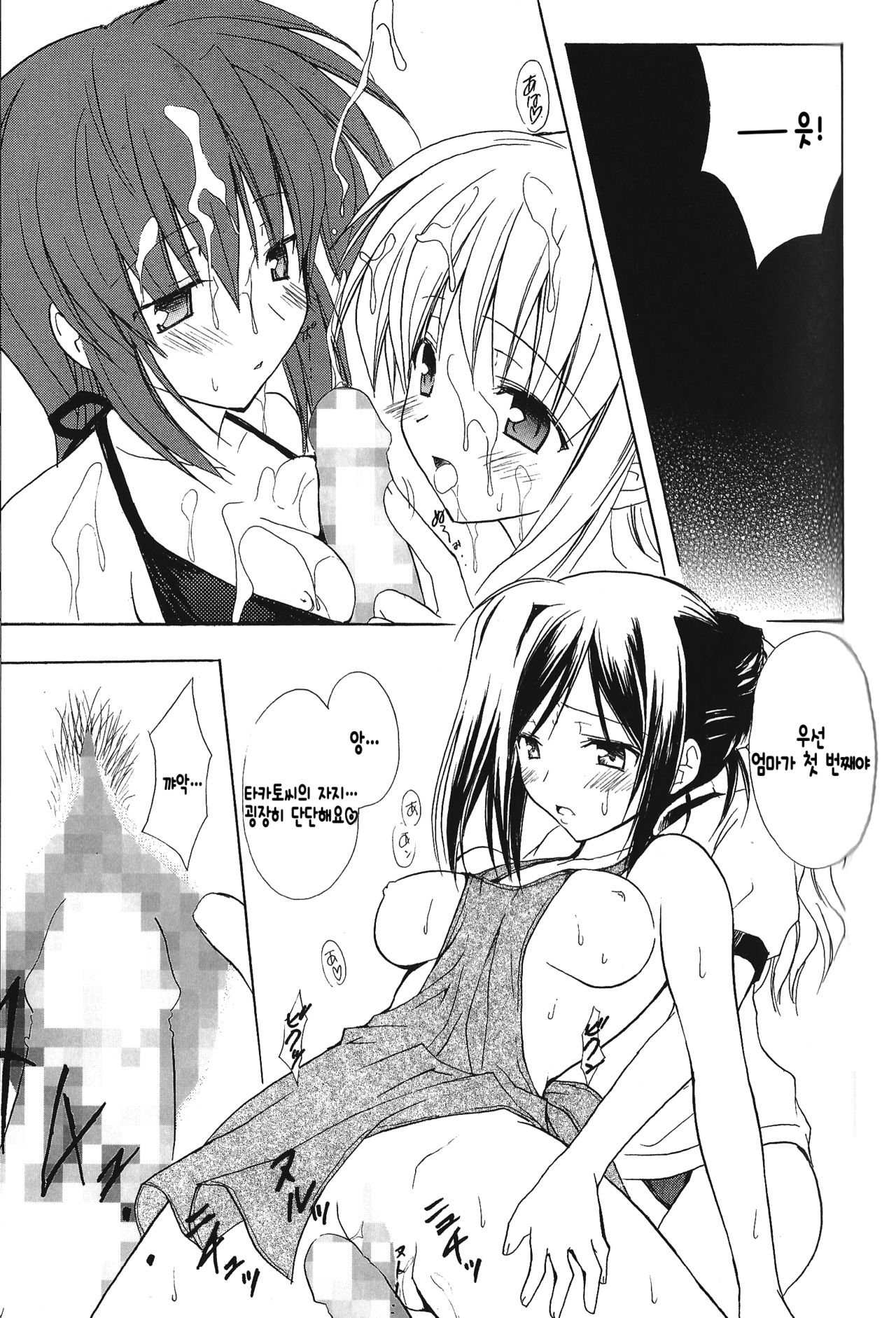 Suzu-no-yu e Youkoso | 방울온천에 어서오세요 page 10 full