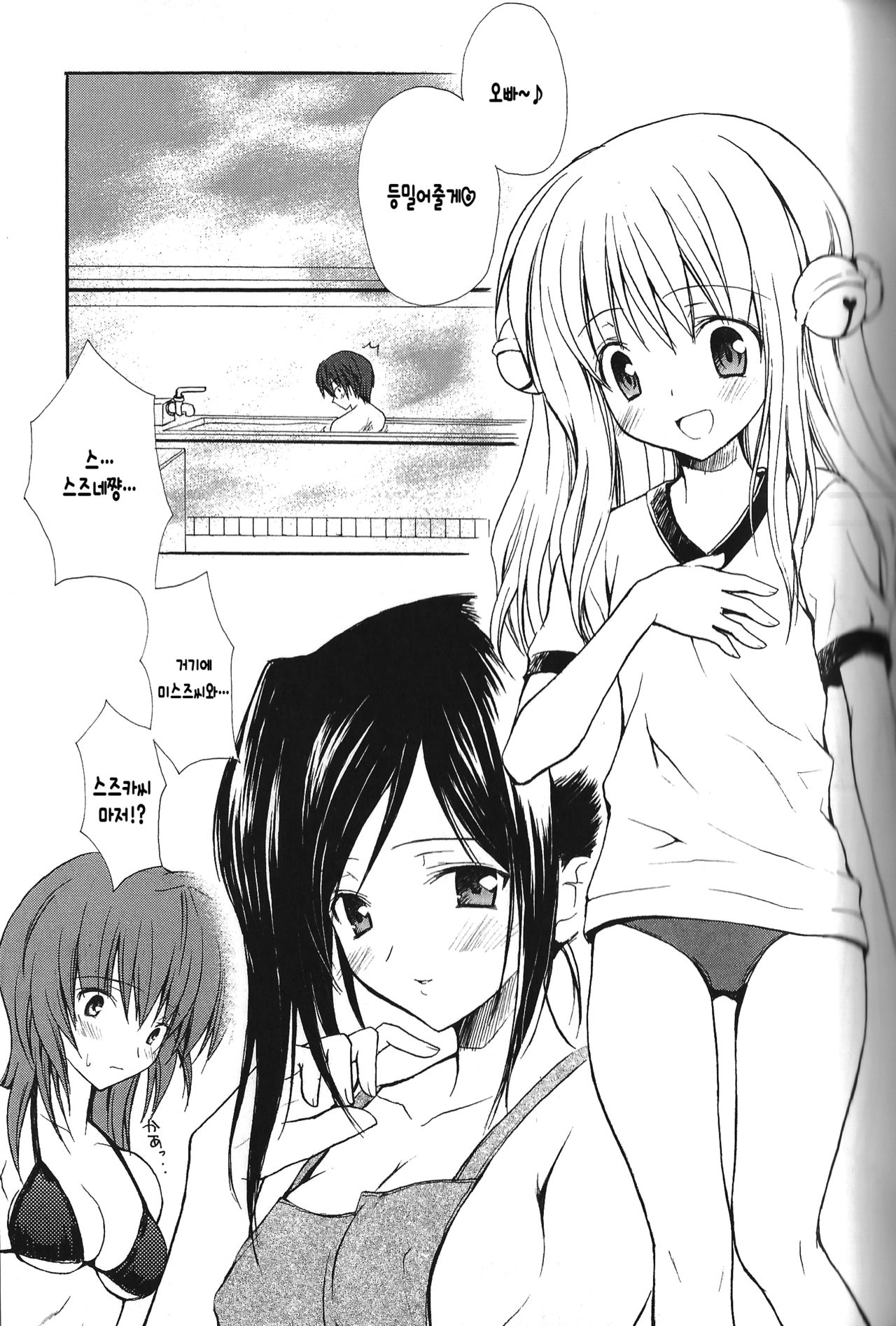Suzu-no-yu e Youkoso | 방울온천에 어서오세요 page 2 full