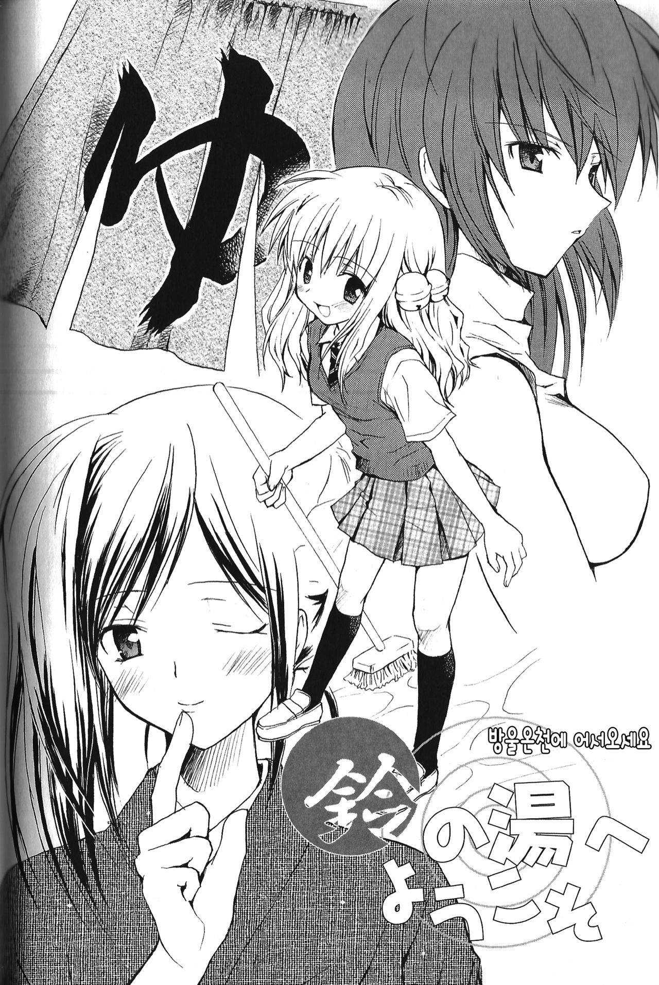 Suzu-no-yu e Youkoso | 방울온천에 어서오세요 page 3 full