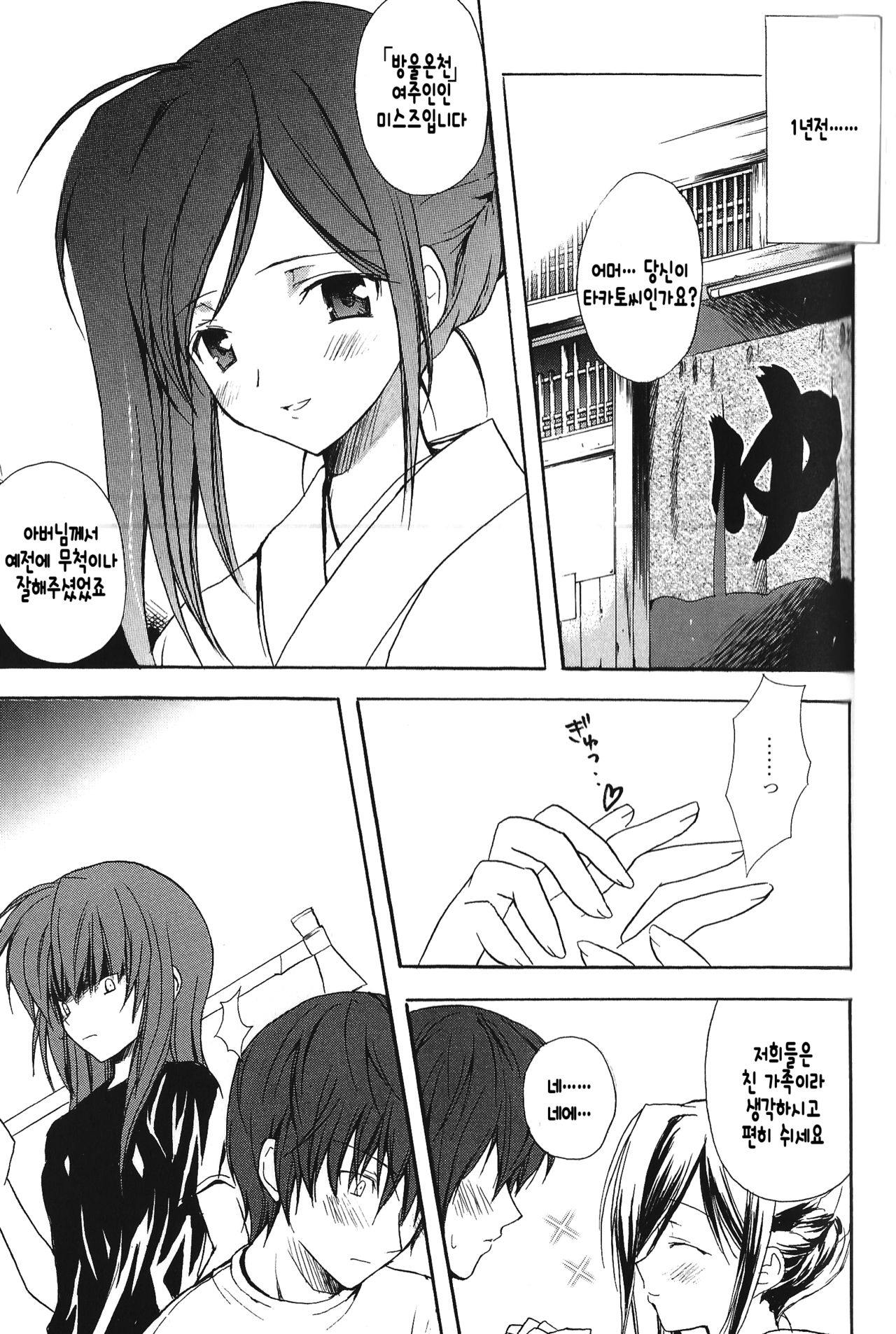 Suzu-no-yu e Youkoso | 방울온천에 어서오세요 page 4 full