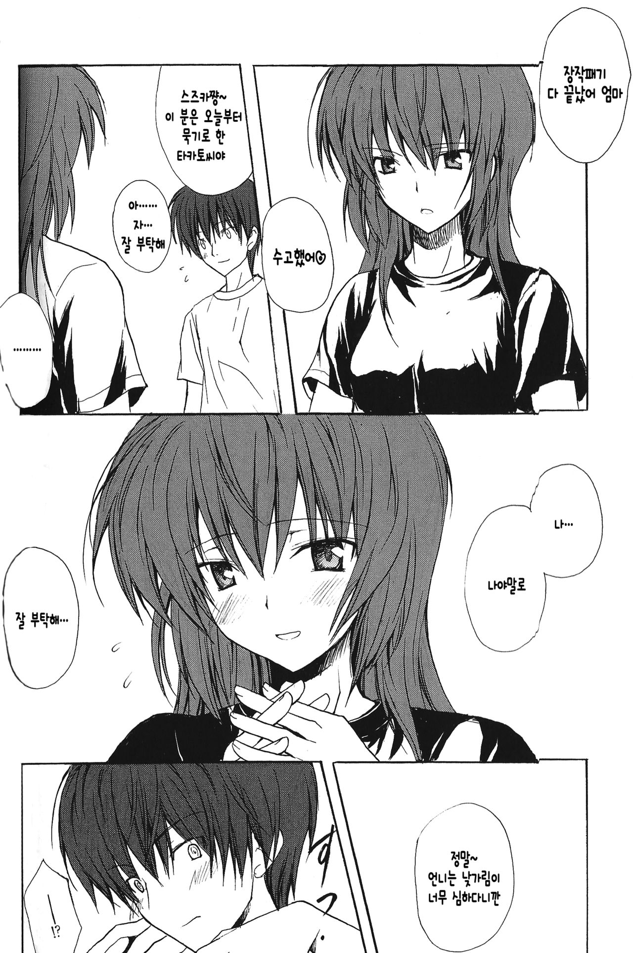 Suzu-no-yu e Youkoso | 방울온천에 어서오세요 page 5 full