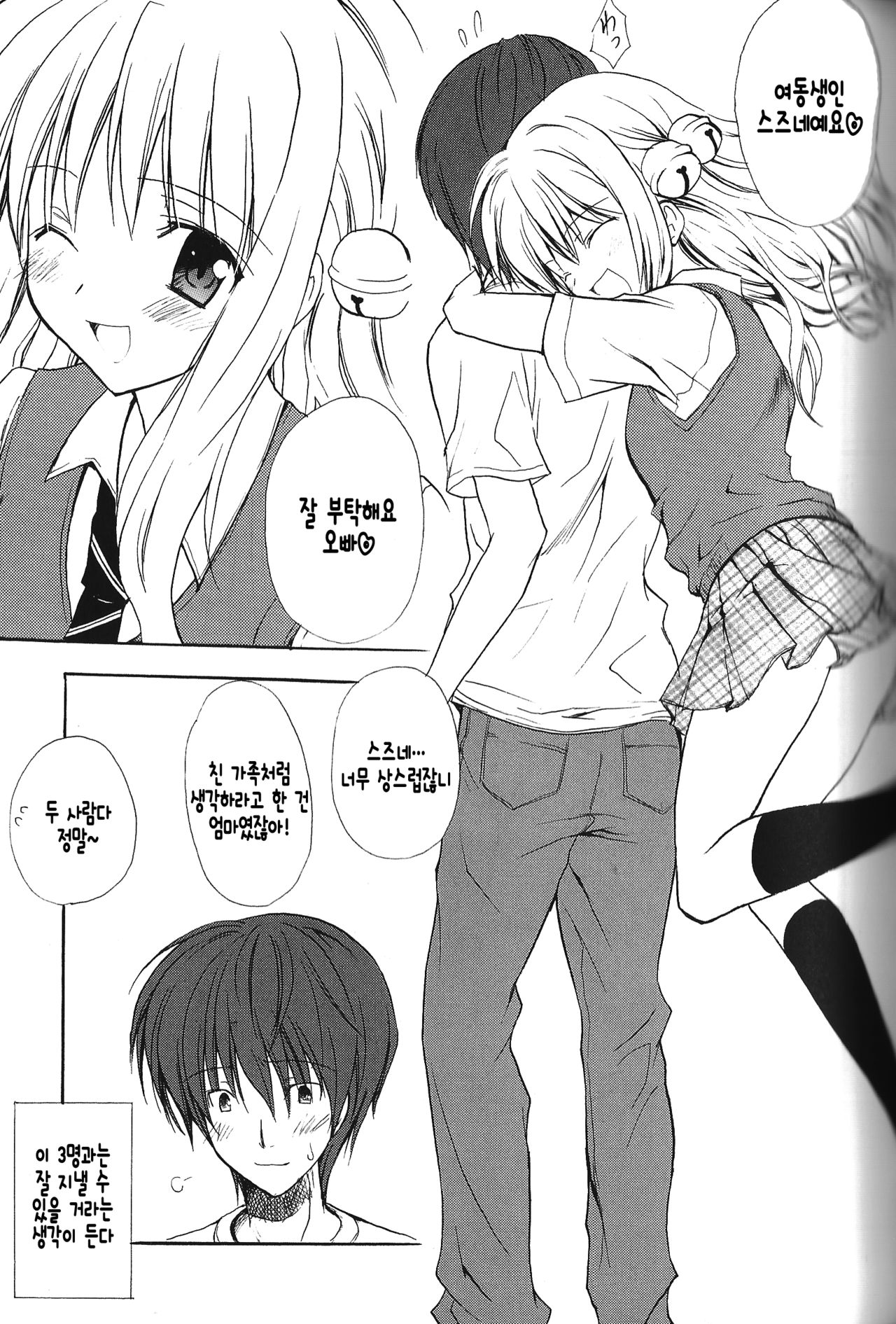 Suzu-no-yu e Youkoso | 방울온천에 어서오세요 page 6 full