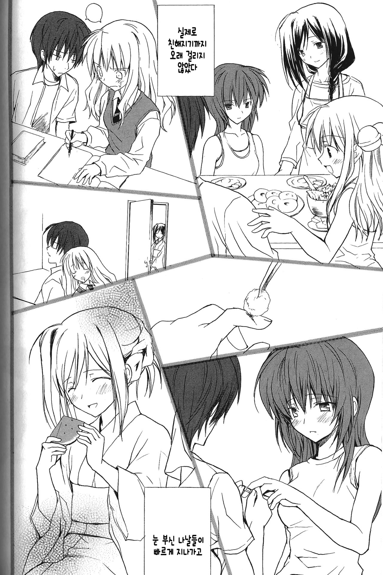 Suzu-no-yu e Youkoso | 방울온천에 어서오세요 page 7 full